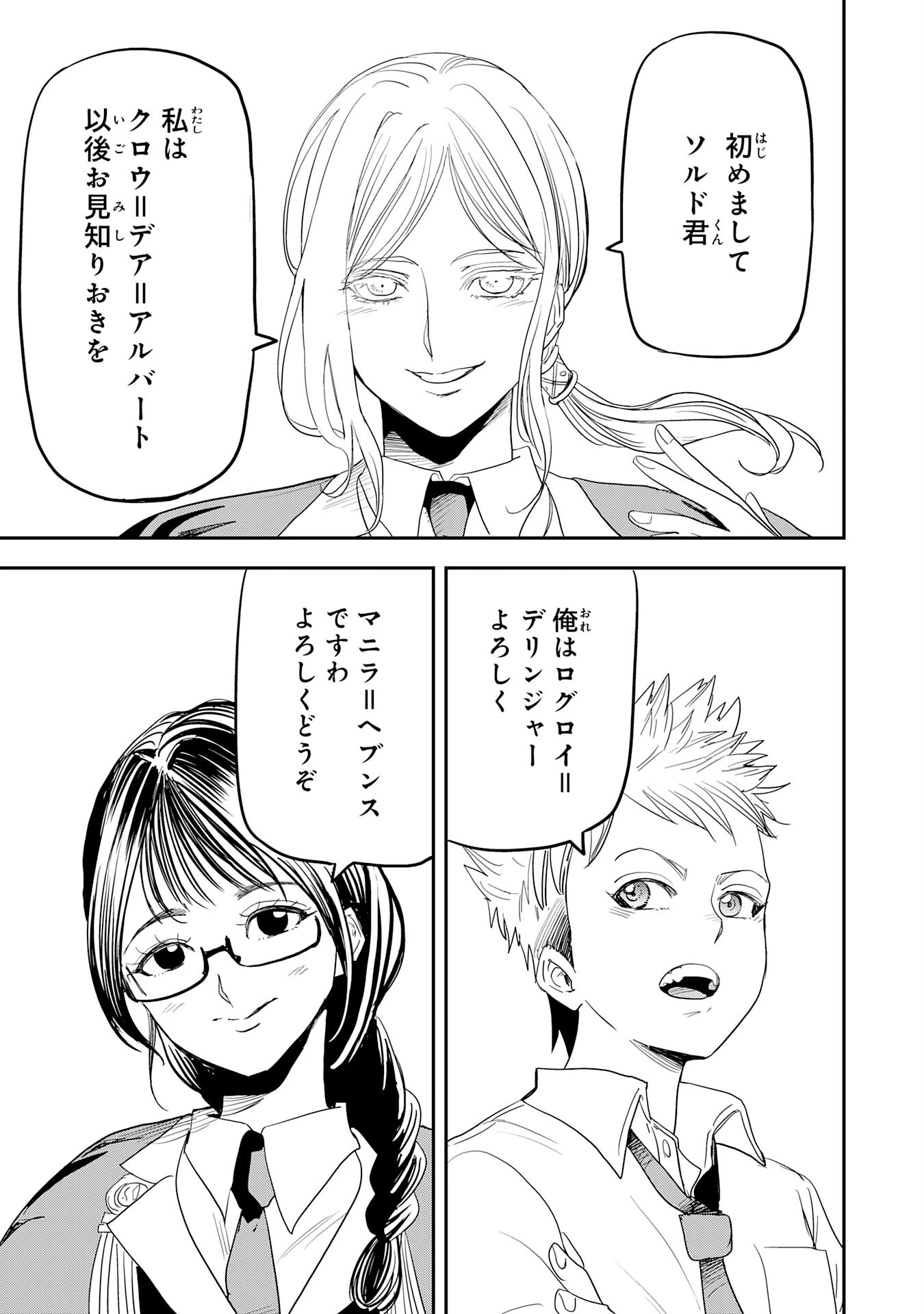 魔法が使えないモブキャラに転生したけど、俺だけ使える【最強剣技】で成り上がる～推しの悪役令嬢の兄となった男は破滅フラグを叩き斬り、ゲーム世界で無双する～ 第18話 - 27