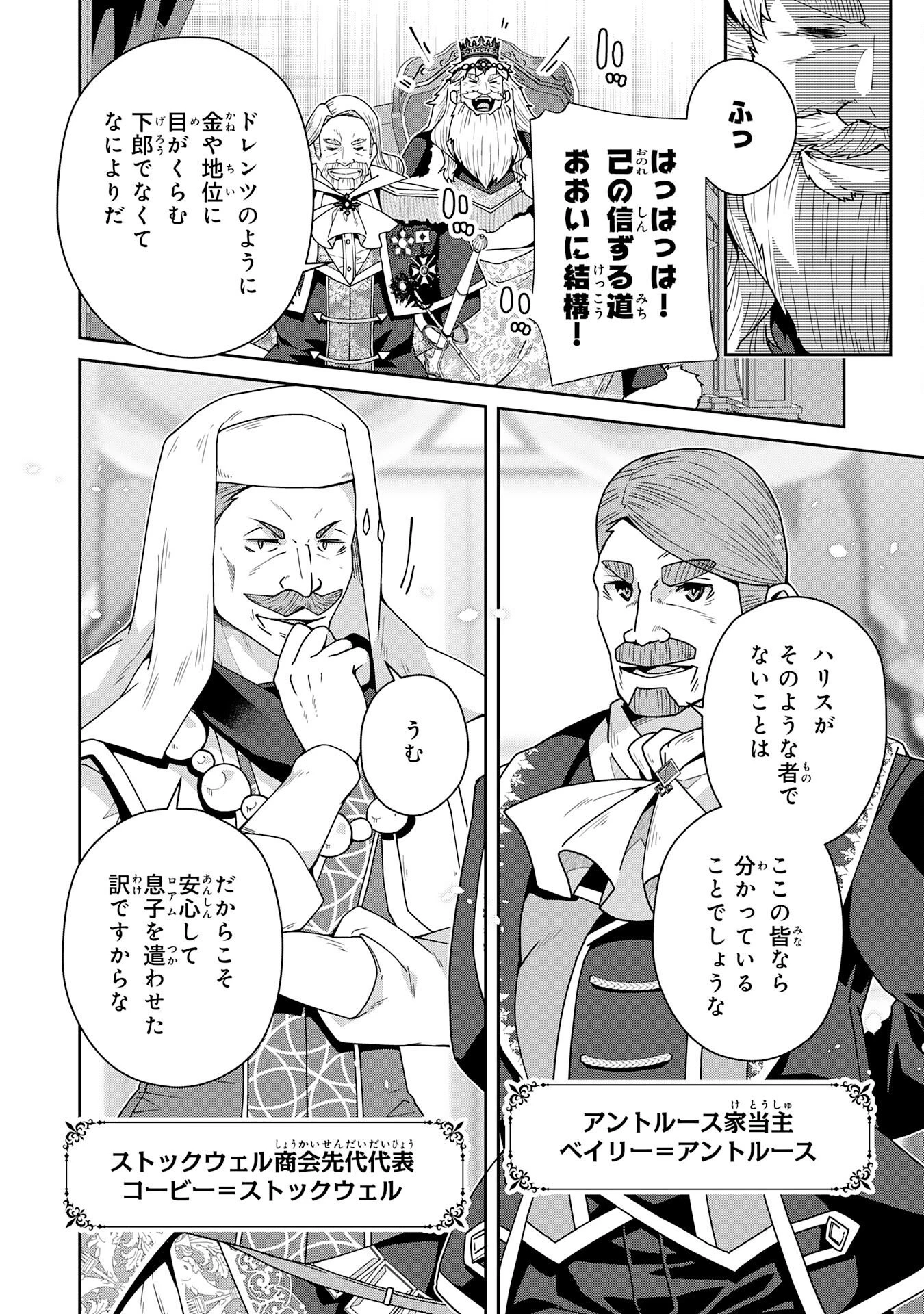 田舎暮らしの魔草薬師は返り咲く～不正はびこる元職場を解雇されたので独立したら、なぜか各界の超一流たちが集まってきました～ 第17話 - 16