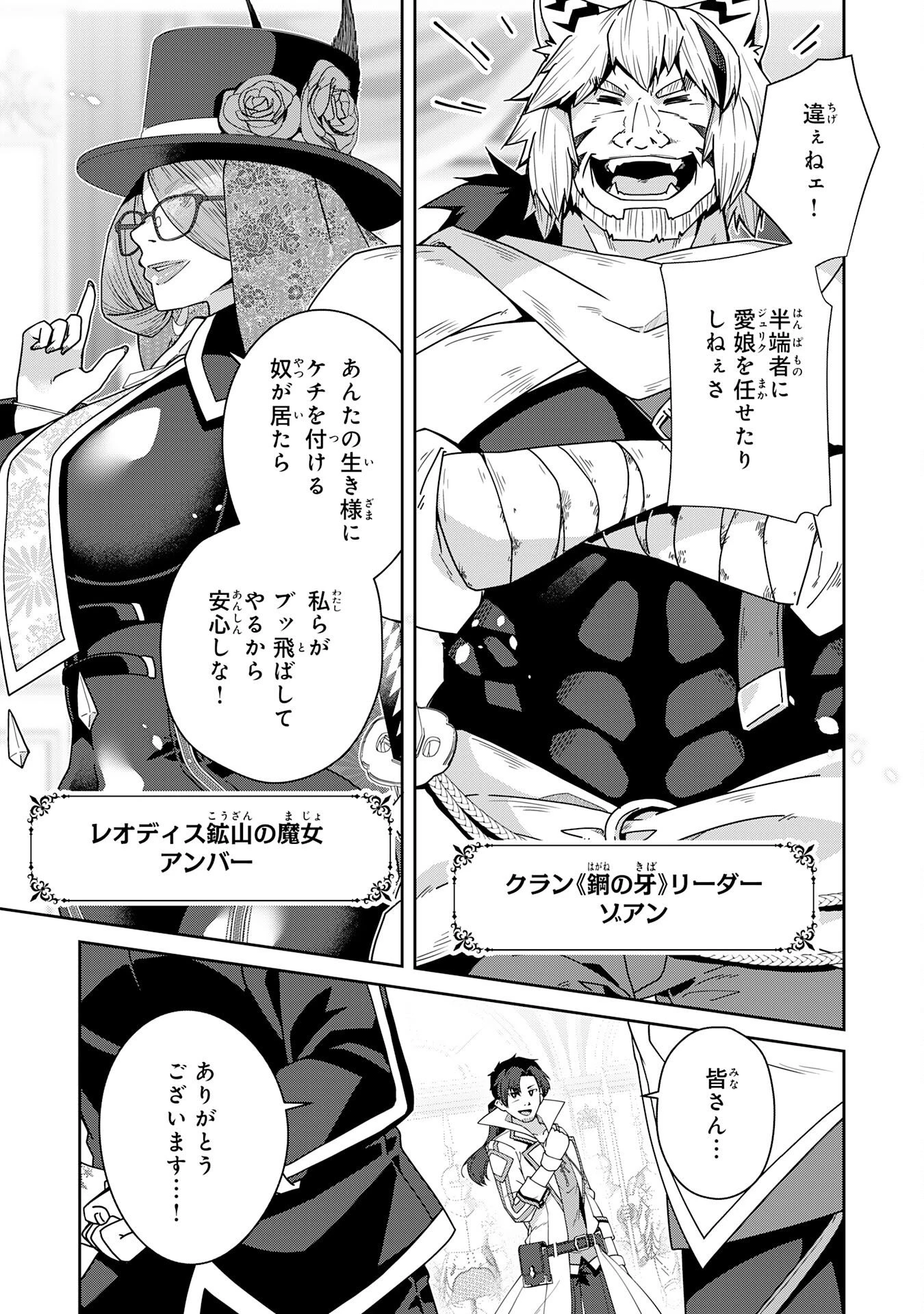 田舎暮らしの魔草薬師は返り咲く～不正はびこる元職場を解雇されたので独立したら、なぜか各界の超一流たちが集まってきました～ 第17話 - 17