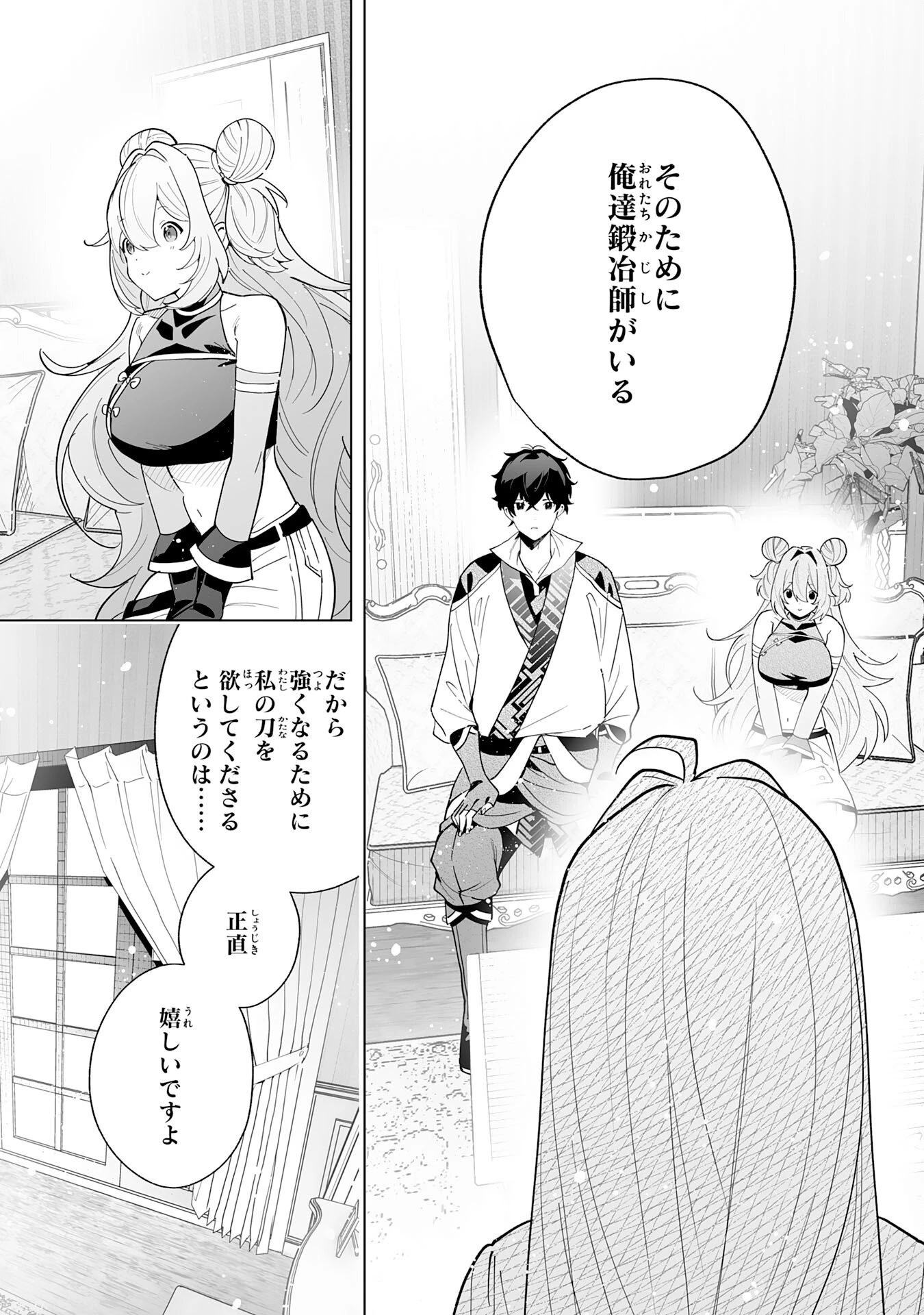 S級ギルドを離脱した刀鍛冶の自由な辺境スローライフ～ブラックギルドから解放されて気ままに鍛治してたら、伝説の魔刀が生まれていました～ 第13話 - 23