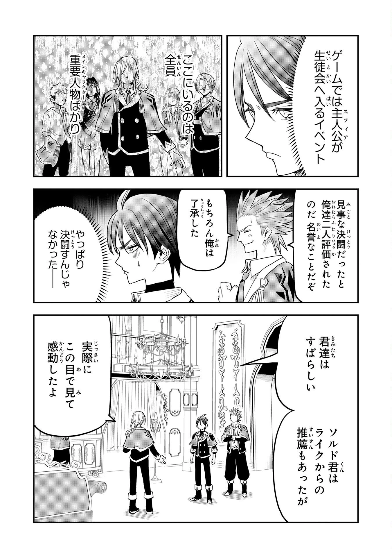 魔法が使えないモブキャラに転生したけど、俺だけ使える【最強剣技】で成り上がる～推しの悪役令嬢の兄となった男は破滅フラグを叩き斬り、ゲーム世界で無双する～ 第18話 - 29
