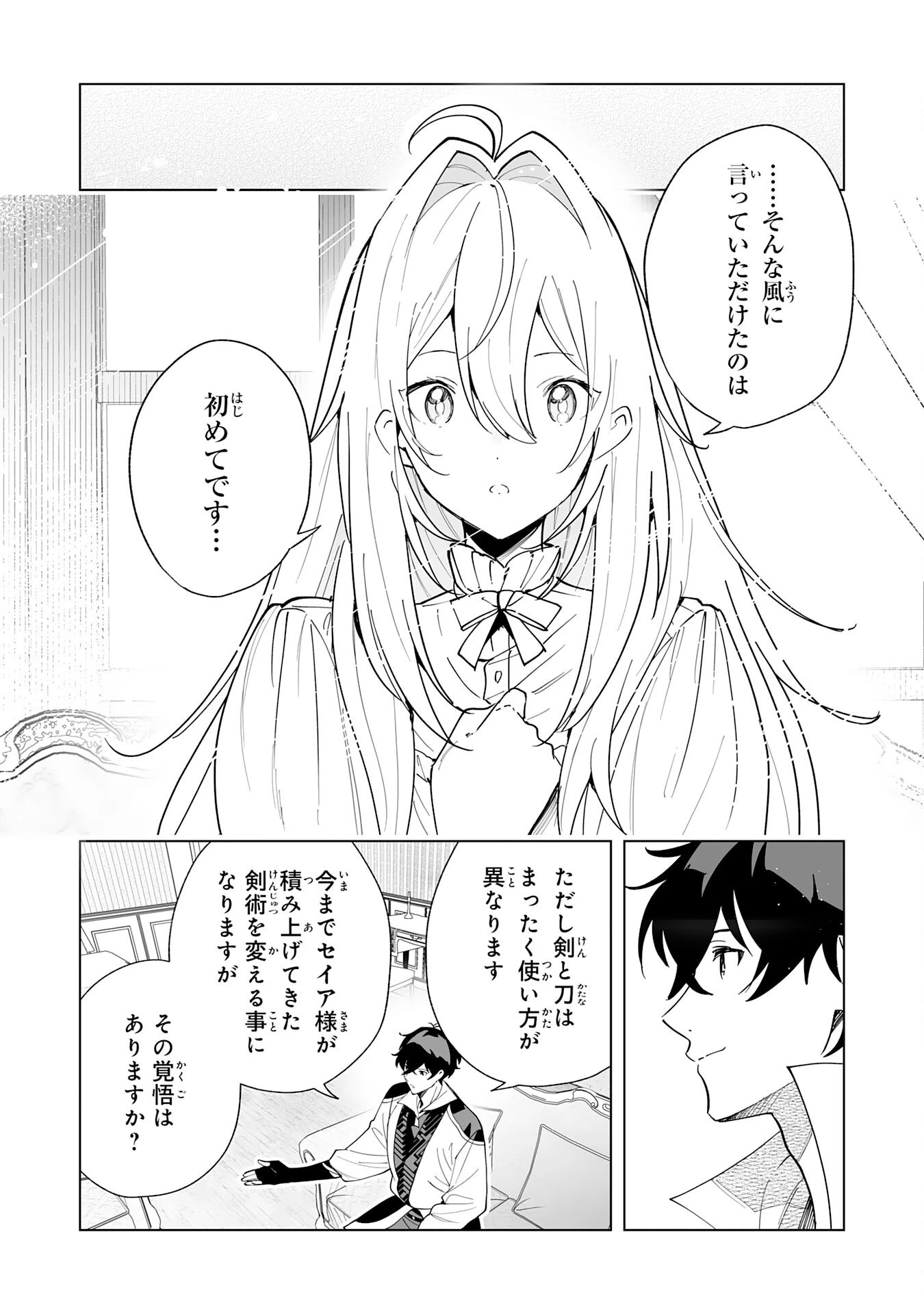 S級ギルドを離脱した刀鍛冶の自由な辺境スローライフ～ブラックギルドから解放されて気ままに鍛治してたら、伝説の魔刀が生まれていました～ 第13話 - 24