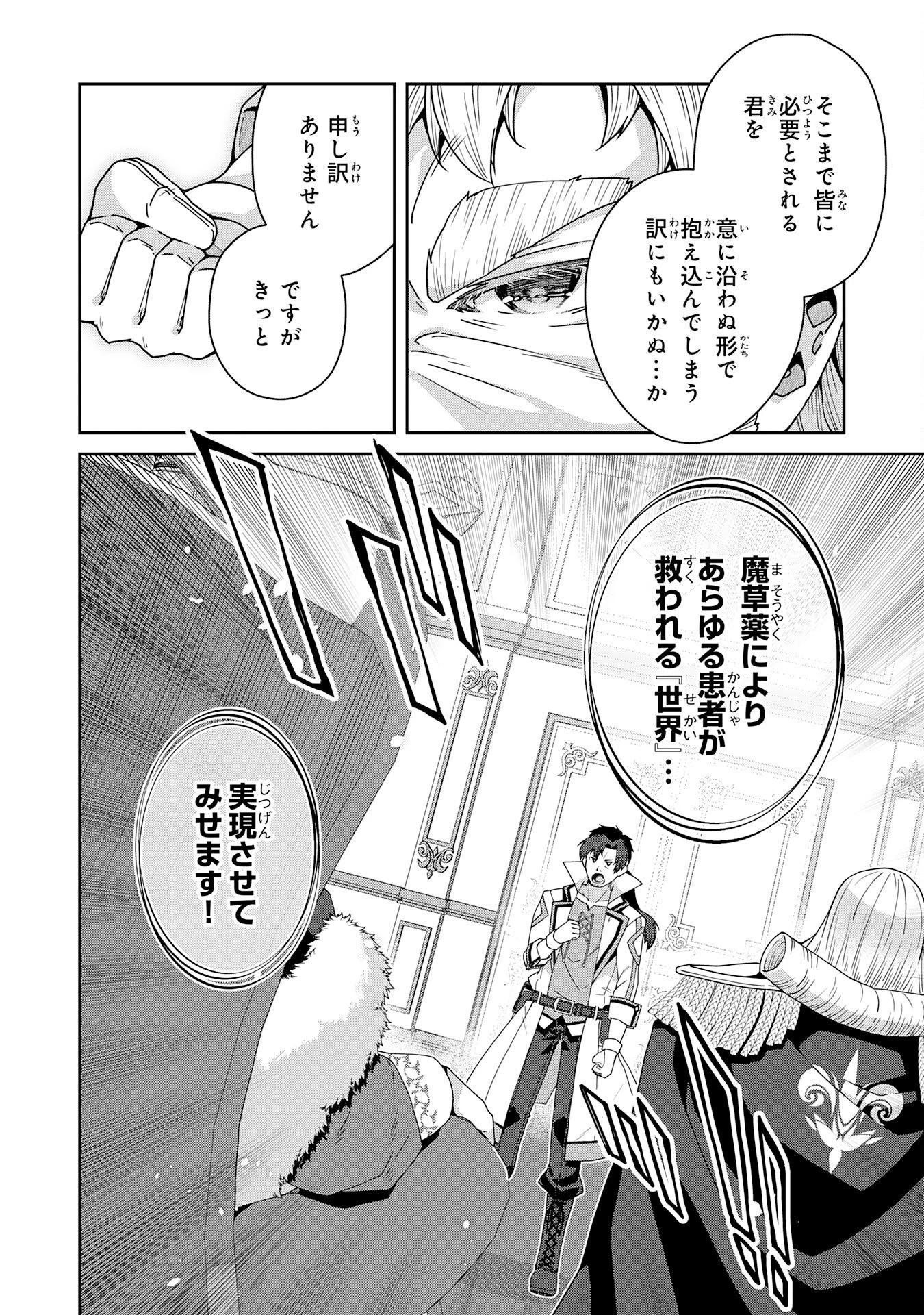 田舎暮らしの魔草薬師は返り咲く～不正はびこる元職場を解雇されたので独立したら、なぜか各界の超一流たちが集まってきました～ 第17話 - 18