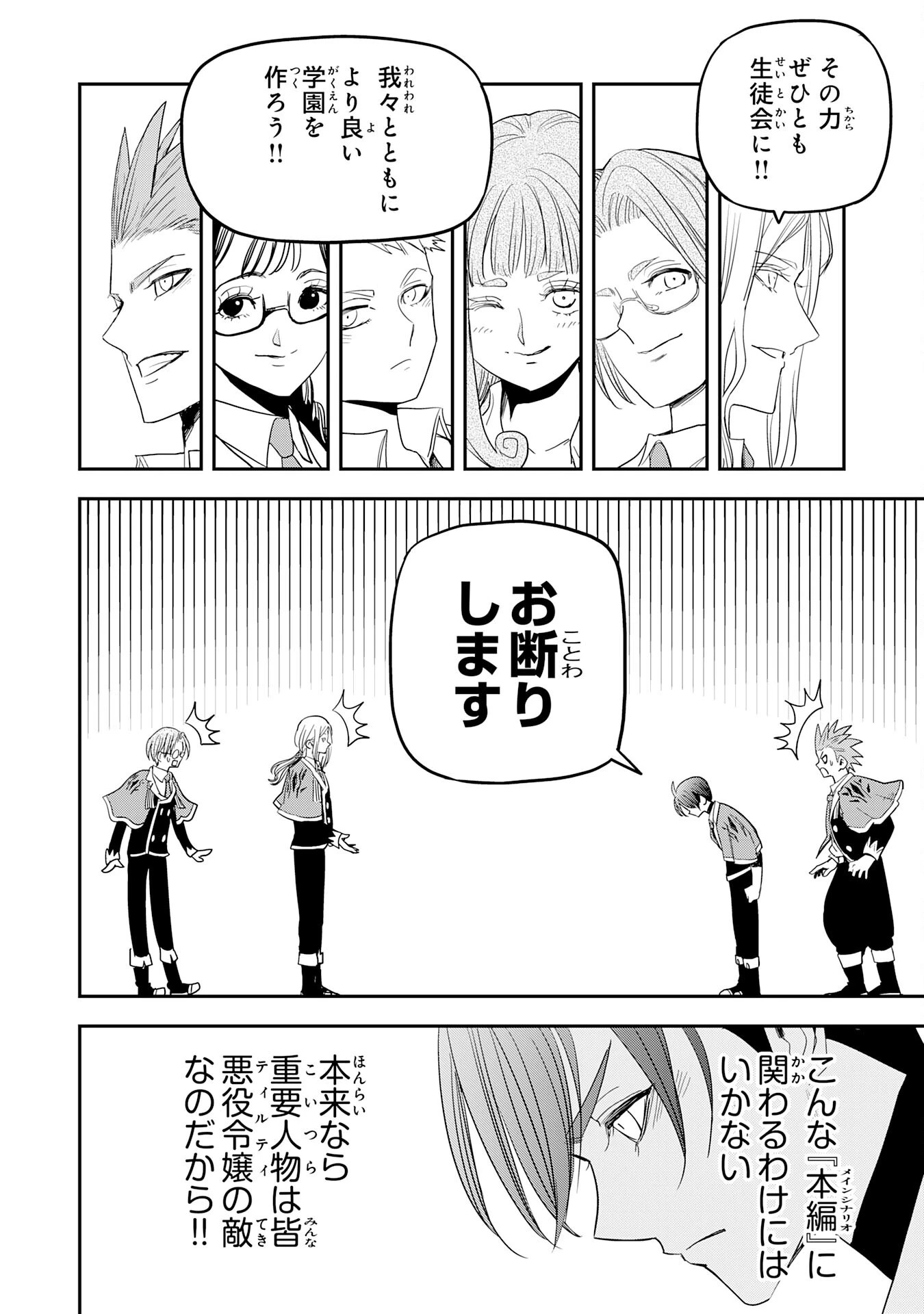 魔法が使えないモブキャラに転生したけど、俺だけ使える【最強剣技】で成り上がる～推しの悪役令嬢の兄となった男は破滅フラグを叩き斬り、ゲーム世界で無双する～ 第18話 - 30