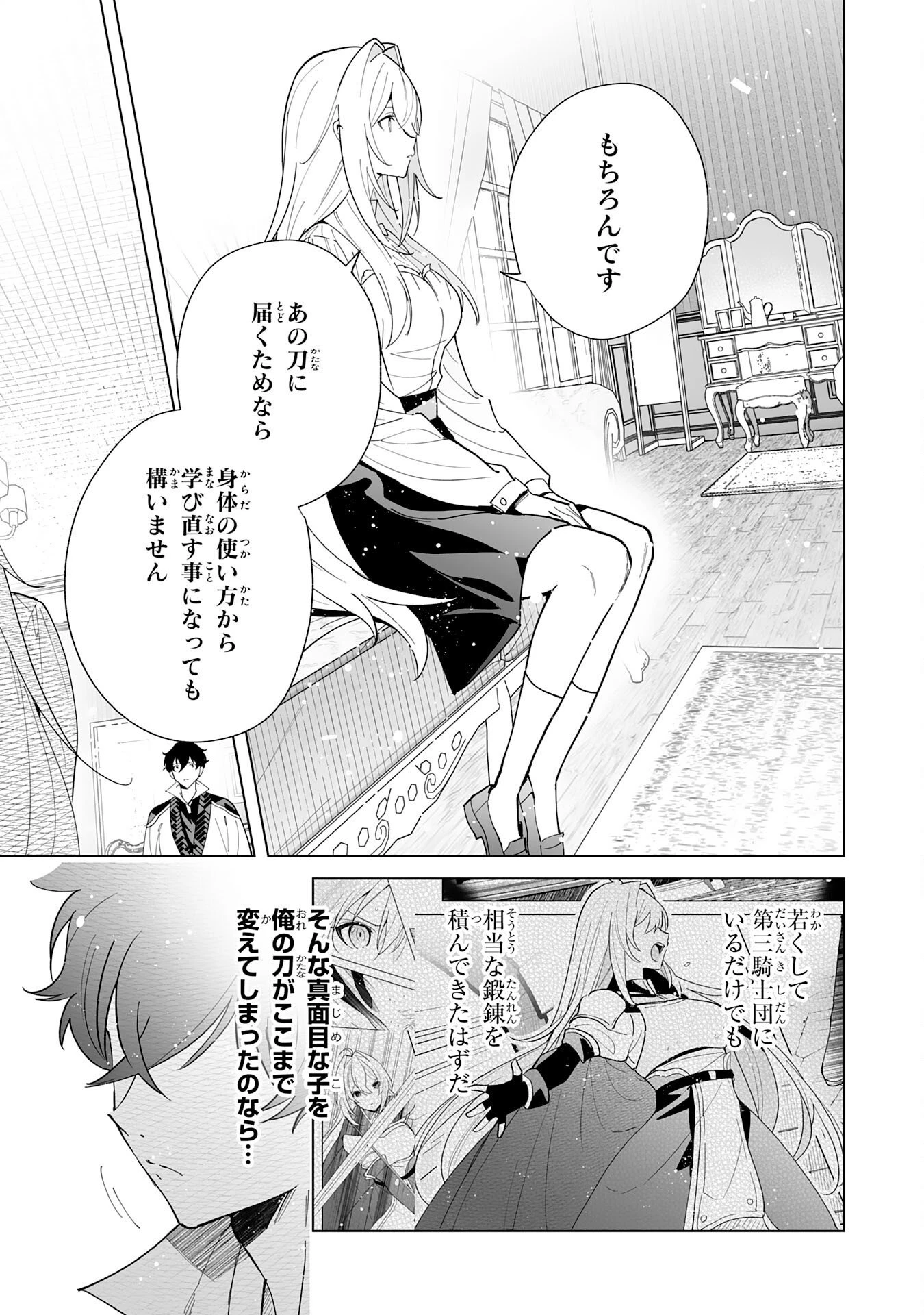 S級ギルドを離脱した刀鍛冶の自由な辺境スローライフ～ブラックギルドから解放されて気ままに鍛治してたら、伝説の魔刀が生まれていました～ 第13話 - 25