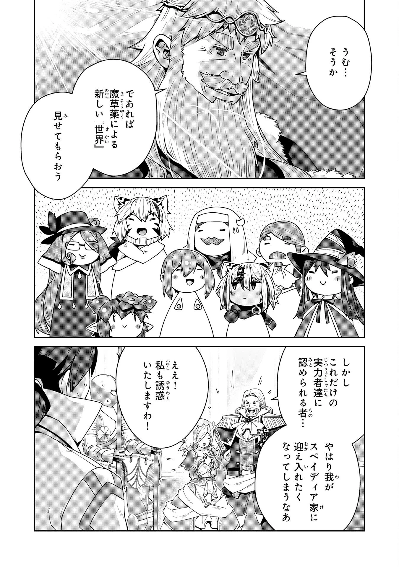 田舎暮らしの魔草薬師は返り咲く～不正はびこる元職場を解雇されたので独立したら、なぜか各界の超一流たちが集まってきました～ 第17話 - 19