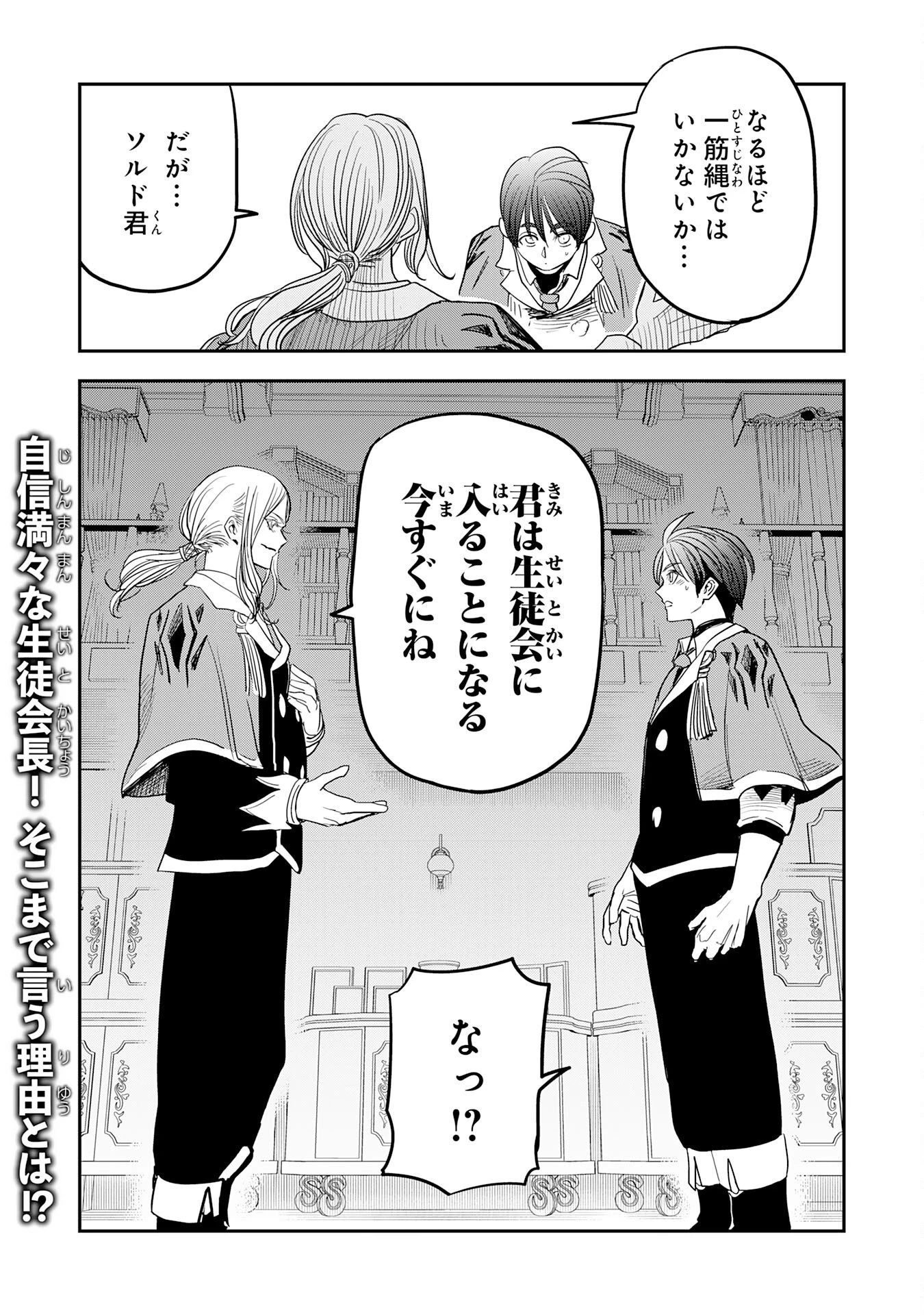 魔法が使えないモブキャラに転生したけど、俺だけ使える【最強剣技】で成り上がる～推しの悪役令嬢の兄となった男は破滅フラグを叩き斬り、ゲーム世界で無双する～ 第18話 - 31