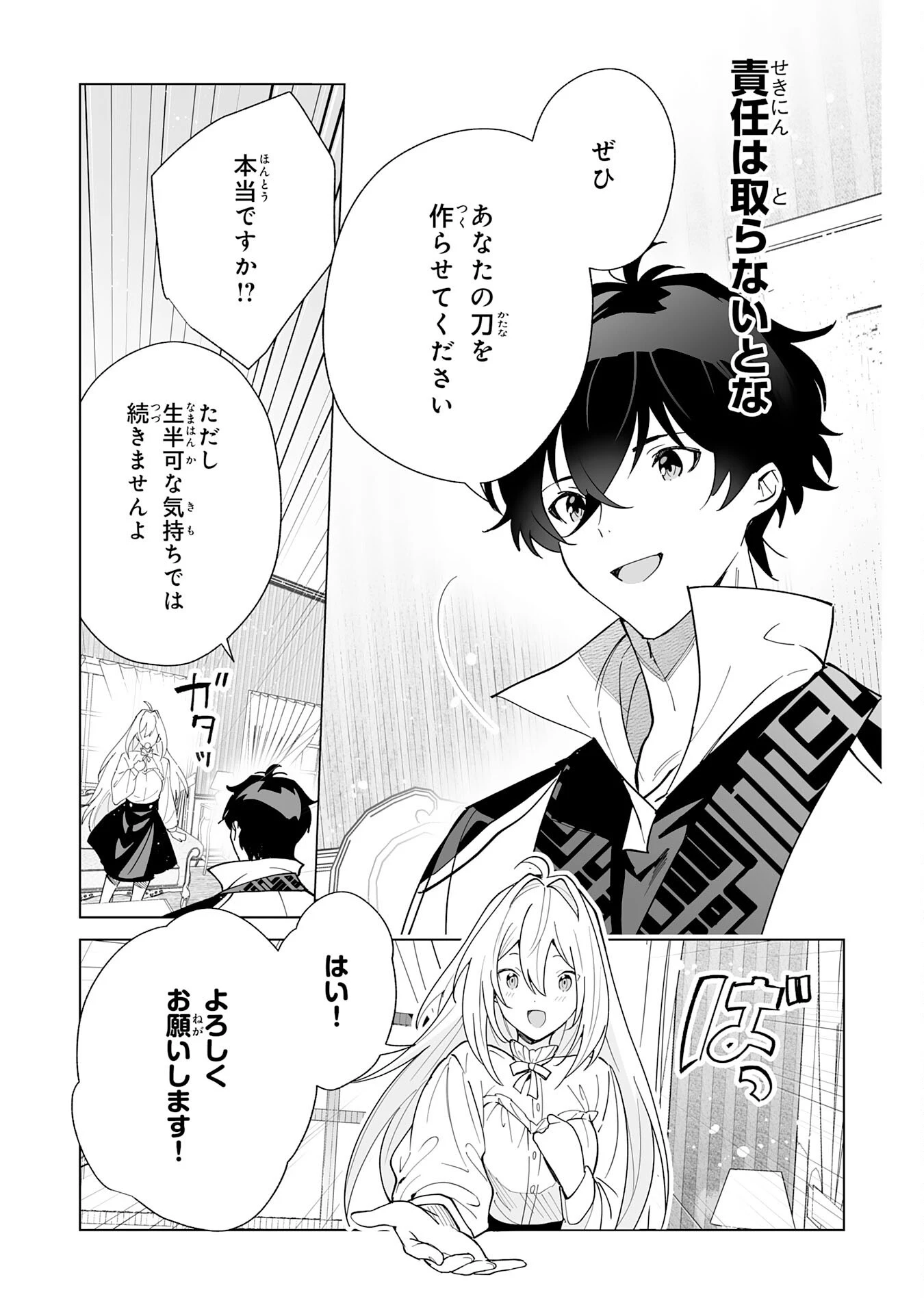 S級ギルドを離脱した刀鍛冶の自由な辺境スローライフ～ブラックギルドから解放されて気ままに鍛治してたら、伝説の魔刀が生まれていました～ 第13話 - 26