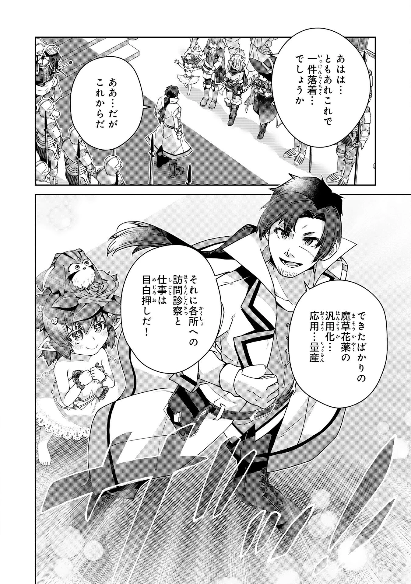 田舎暮らしの魔草薬師は返り咲く～不正はびこる元職場を解雇されたので独立したら、なぜか各界の超一流たちが集まってきました～ 第17話 - 20
