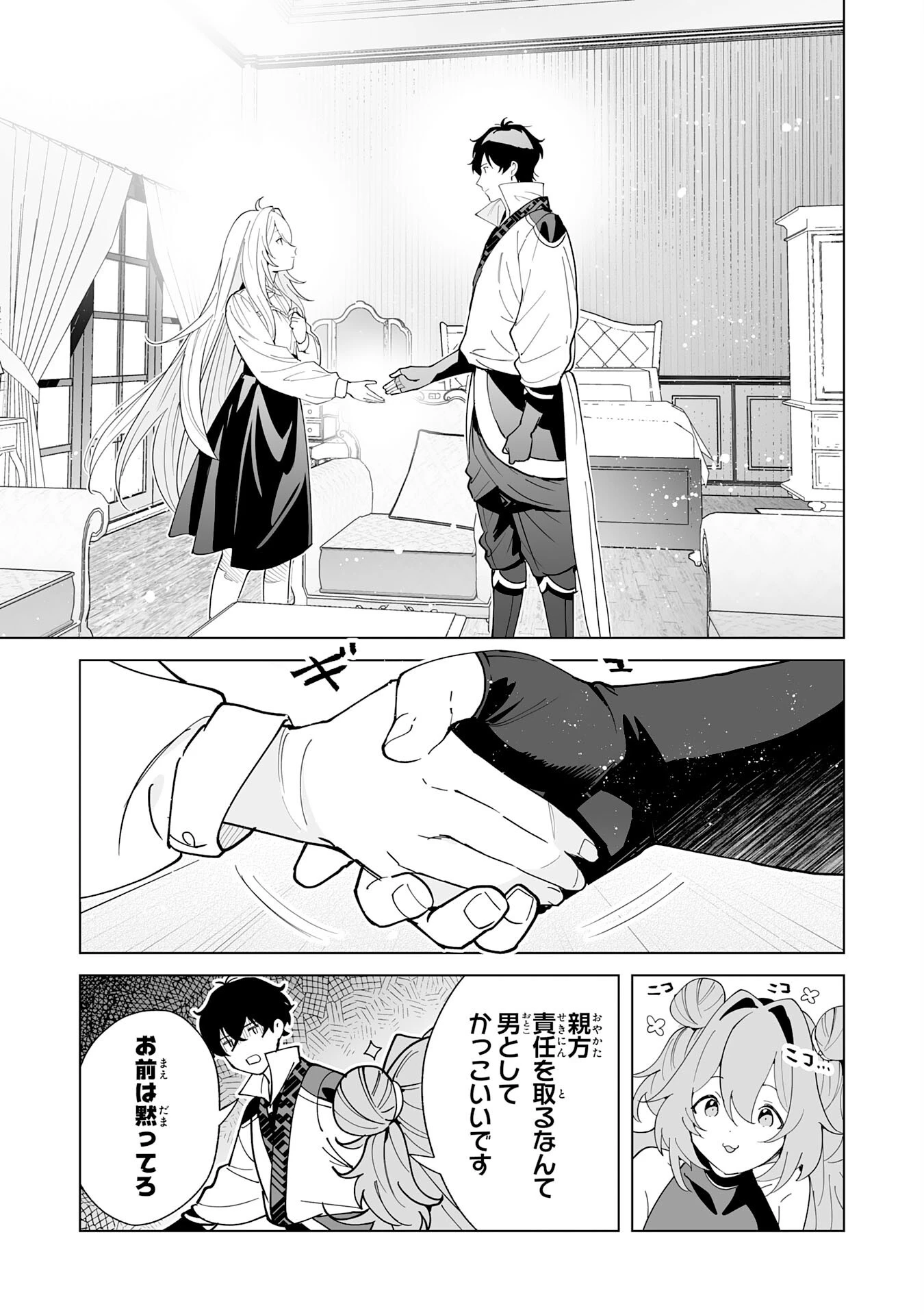 S級ギルドを離脱した刀鍛冶の自由な辺境スローライフ～ブラックギルドから解放されて気ままに鍛治してたら、伝説の魔刀が生まれていました～ 第13話 - 27