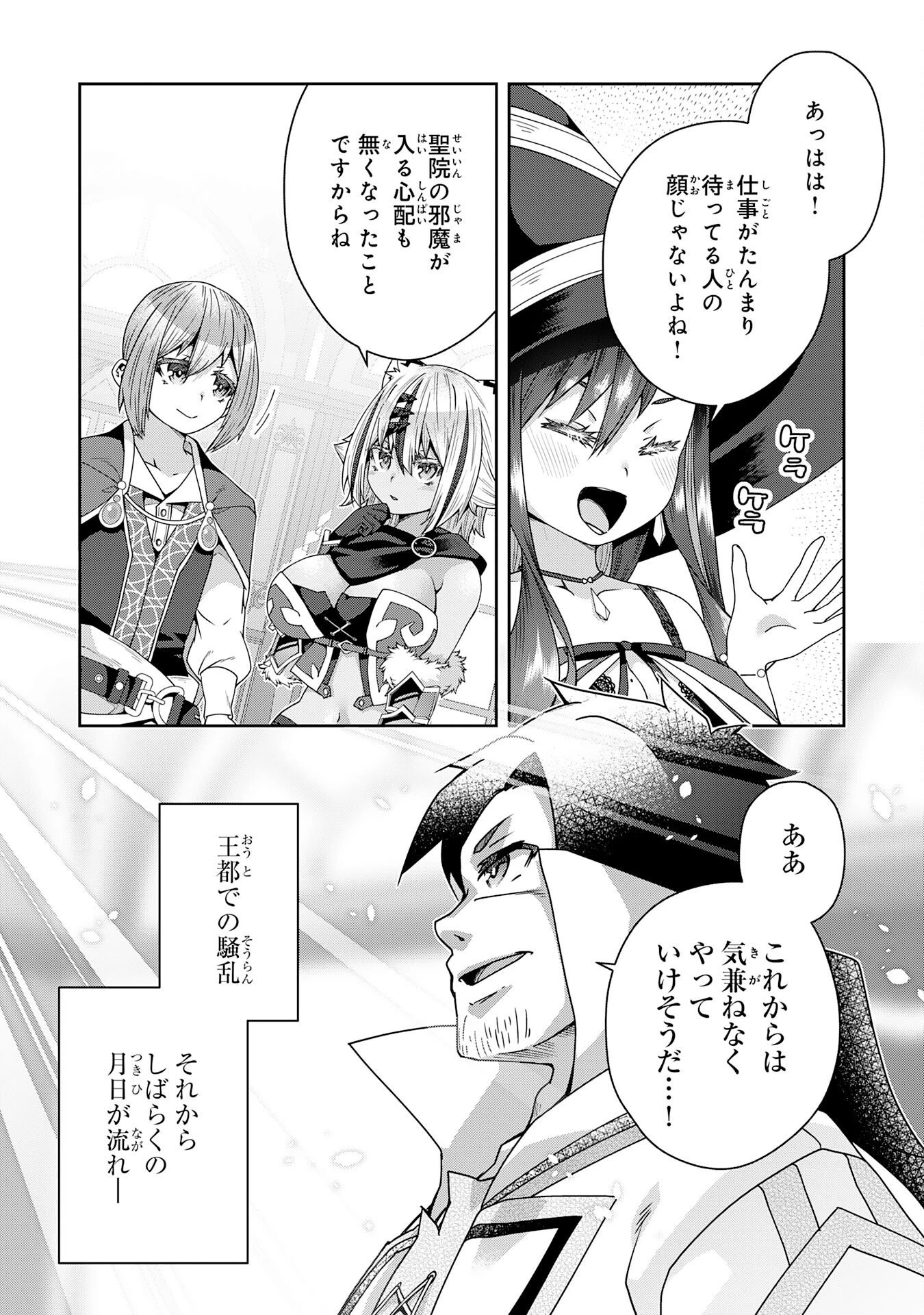 田舎暮らしの魔草薬師は返り咲く～不正はびこる元職場を解雇されたので独立したら、なぜか各界の超一流たちが集まってきました～ 第17話 - 21