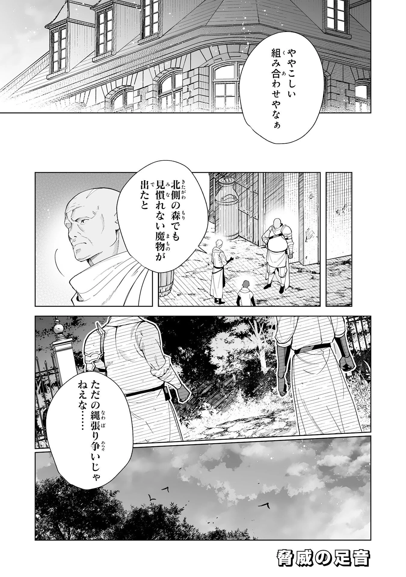 S級ギルドを離脱した刀鍛冶の自由な辺境スローライフ～ブラックギルドから解放されて気ままに鍛治してたら、伝説の魔刀が生まれていました～ 第13話 - 29