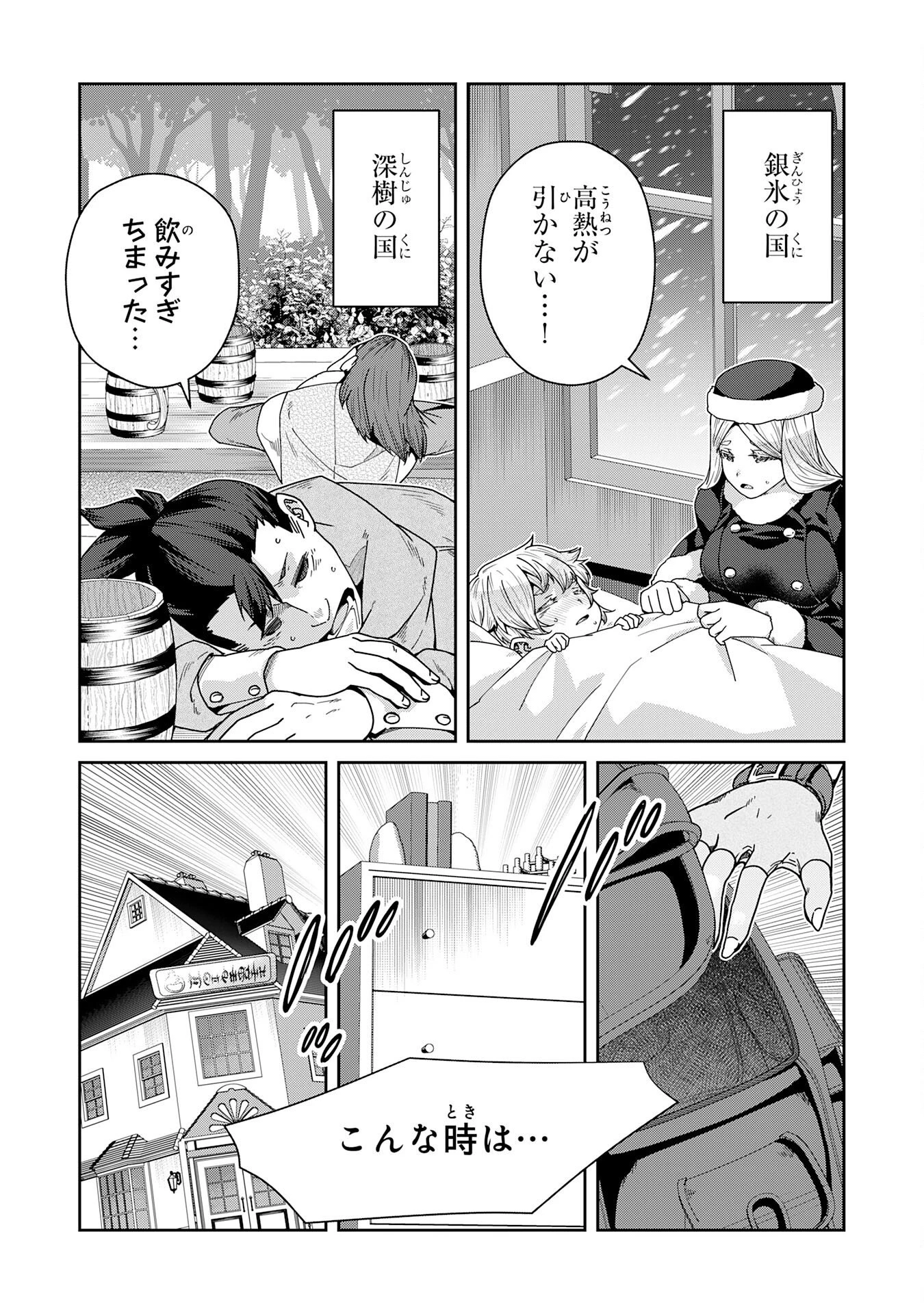 田舎暮らしの魔草薬師は返り咲く～不正はびこる元職場を解雇されたので独立したら、なぜか各界の超一流たちが集まってきました～ 第17話 - 23