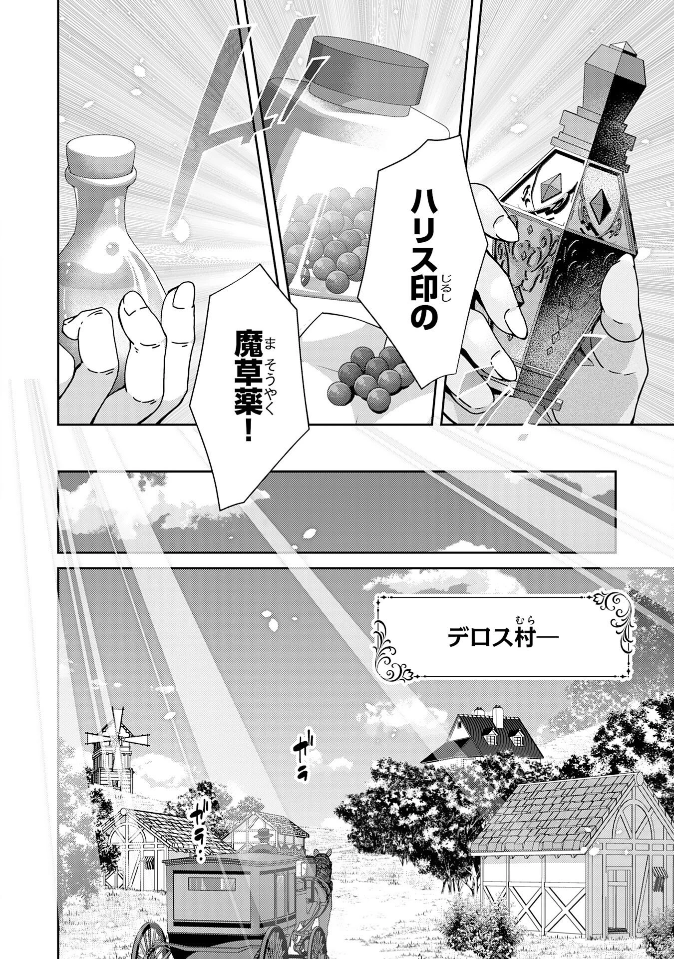 田舎暮らしの魔草薬師は返り咲く～不正はびこる元職場を解雇されたので独立したら、なぜか各界の超一流たちが集まってきました～ 第17話 - 24