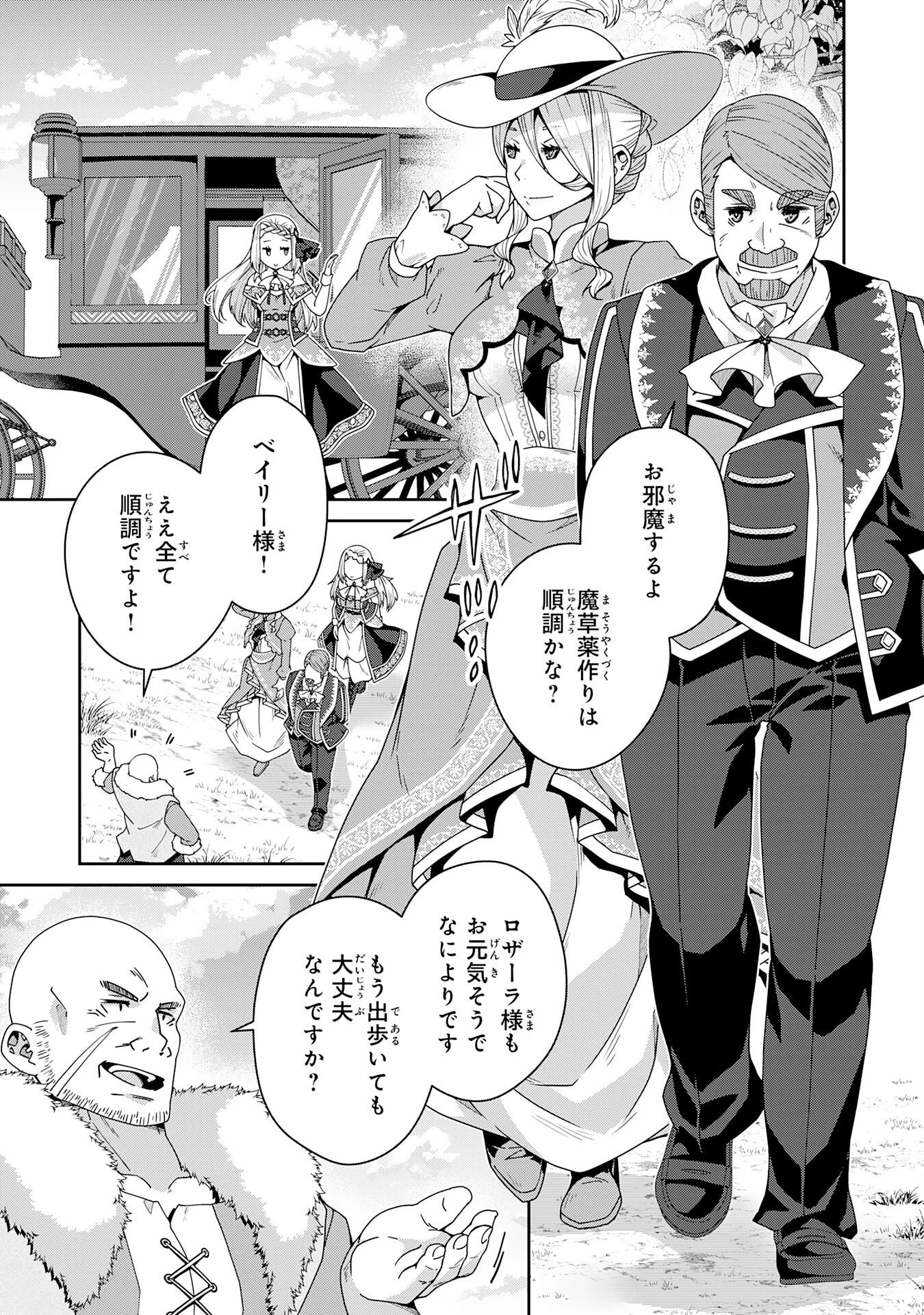 田舎暮らしの魔草薬師は返り咲く～不正はびこる元職場を解雇されたので独立したら、なぜか各界の超一流たちが集まってきました～ 第17話 - 25