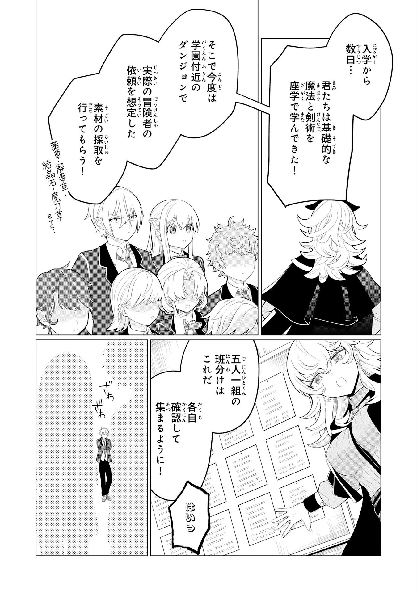 Q.傲慢で非道な悪役貴族に、正義のヒーローに憧れる少年が転生したら？ A.口は悪いが人を救うダークヒーローが誕生する 第8話 - 2