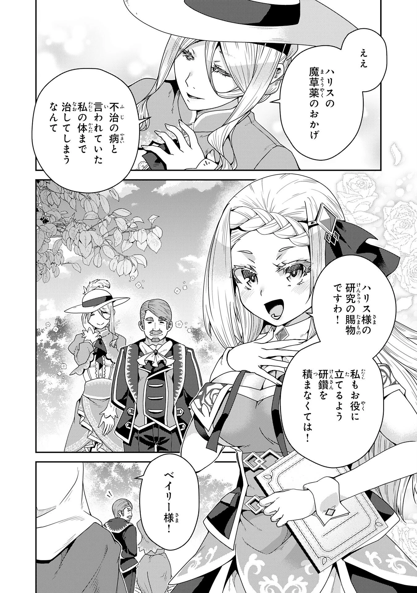 田舎暮らしの魔草薬師は返り咲く～不正はびこる元職場を解雇されたので独立したら、なぜか各界の超一流たちが集まってきました～ 第17話 - 26