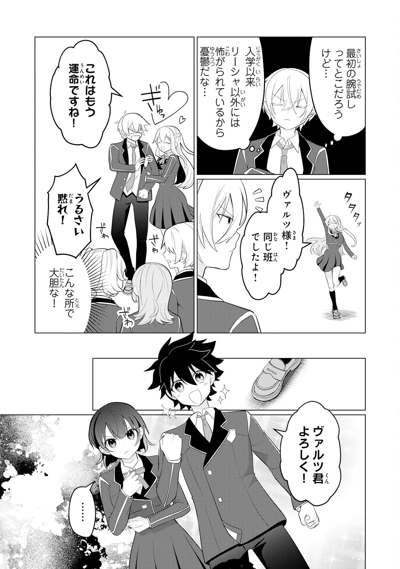 Q.傲慢で非道な悪役貴族に、正義のヒーローに憧れる少年が転生したら？ A.口は悪いが人を救うダークヒーローが誕生する 第8話 - 3