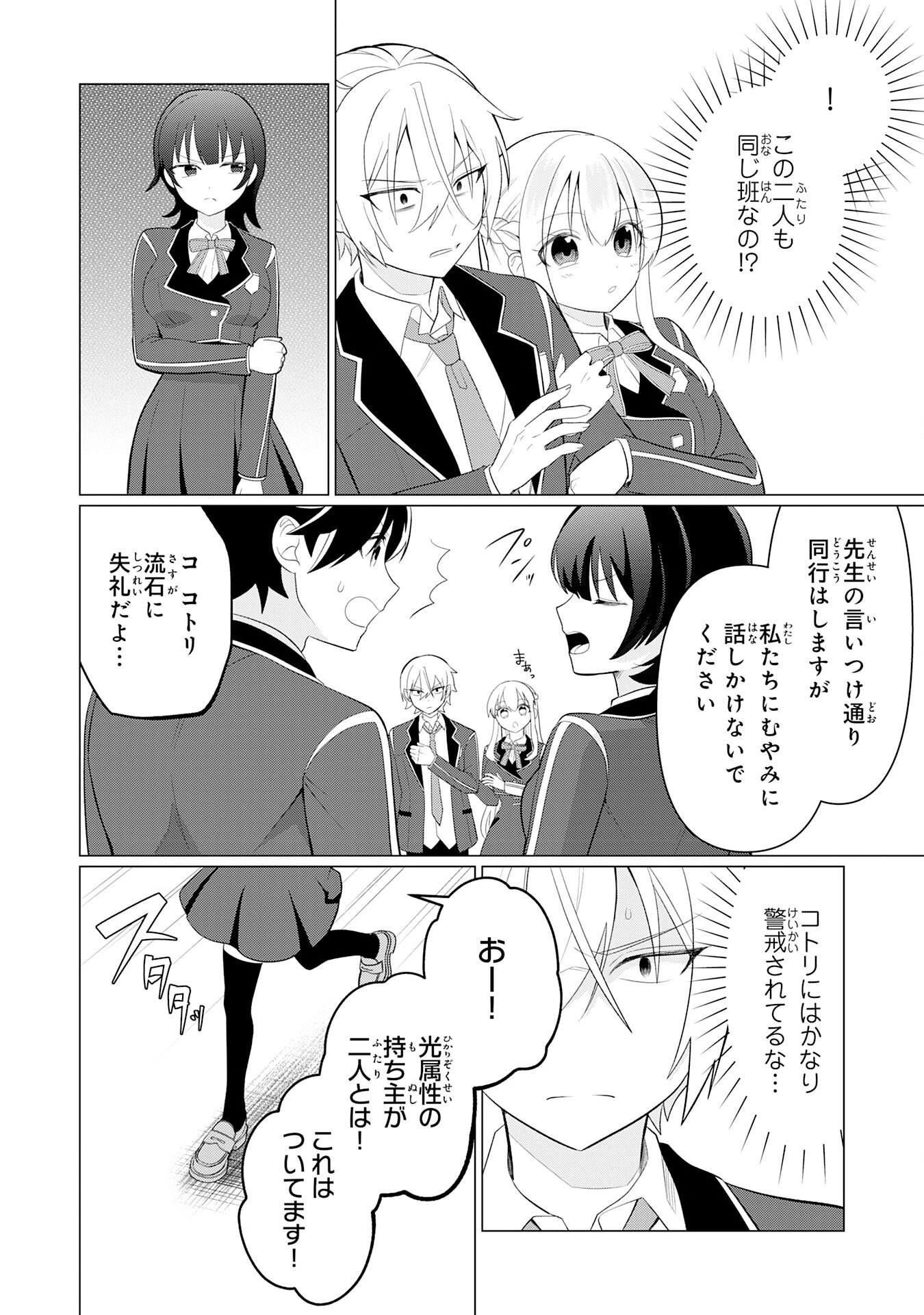 Q.傲慢で非道な悪役貴族に、正義のヒーローに憧れる少年が転生したら？ A.口は悪いが人を救うダークヒーローが誕生する 第8話 - 4