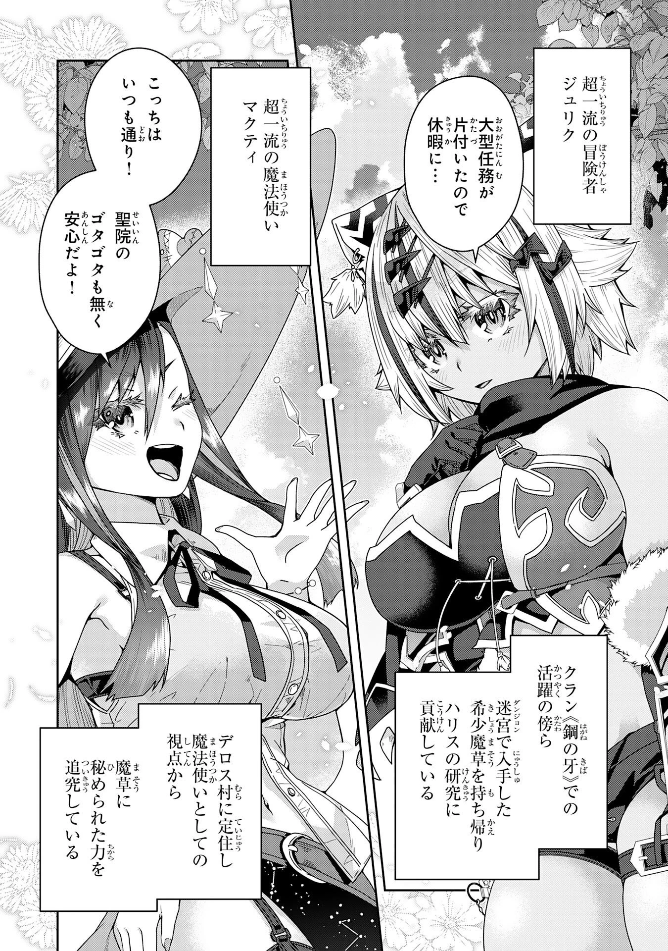 田舎暮らしの魔草薬師は返り咲く～不正はびこる元職場を解雇されたので独立したら、なぜか各界の超一流たちが集まってきました～ 第17話 - 28