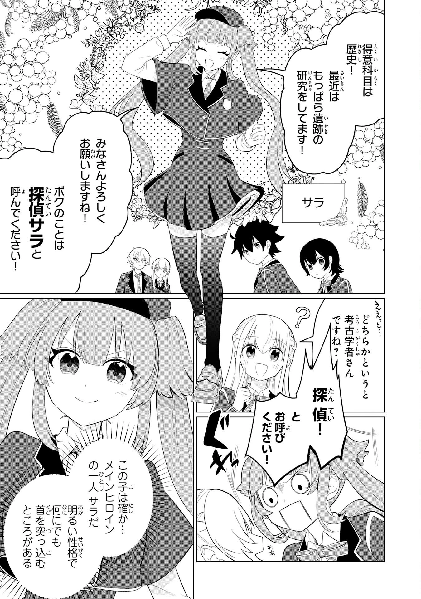 Q.傲慢で非道な悪役貴族に、正義のヒーローに憧れる少年が転生したら？ A.口は悪いが人を救うダークヒーローが誕生する 第8話 - 5