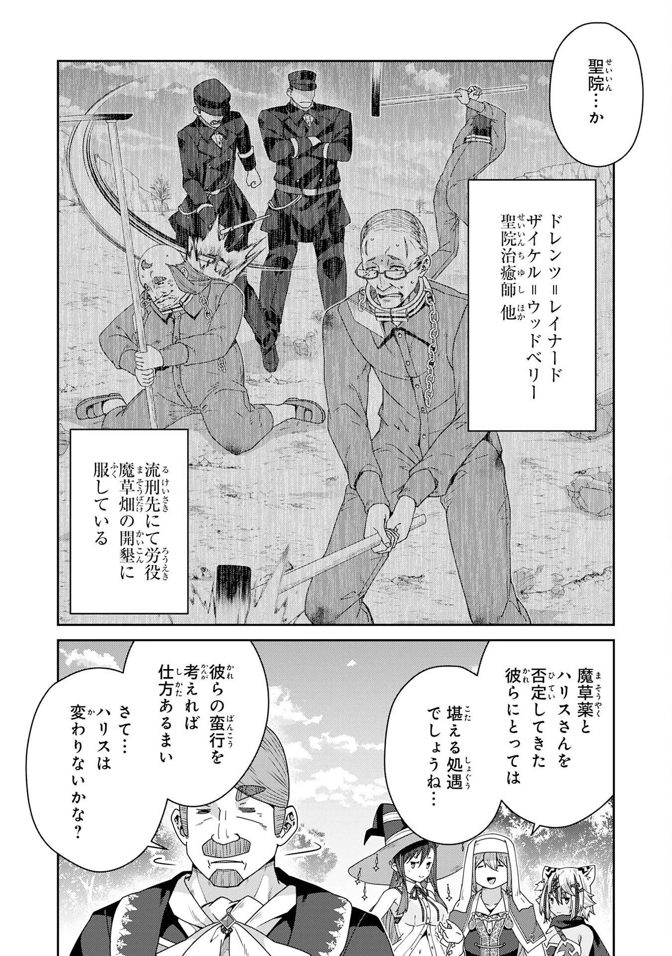 田舎暮らしの魔草薬師は返り咲く～不正はびこる元職場を解雇されたので独立したら、なぜか各界の超一流たちが集まってきました～ 第17話 - 29