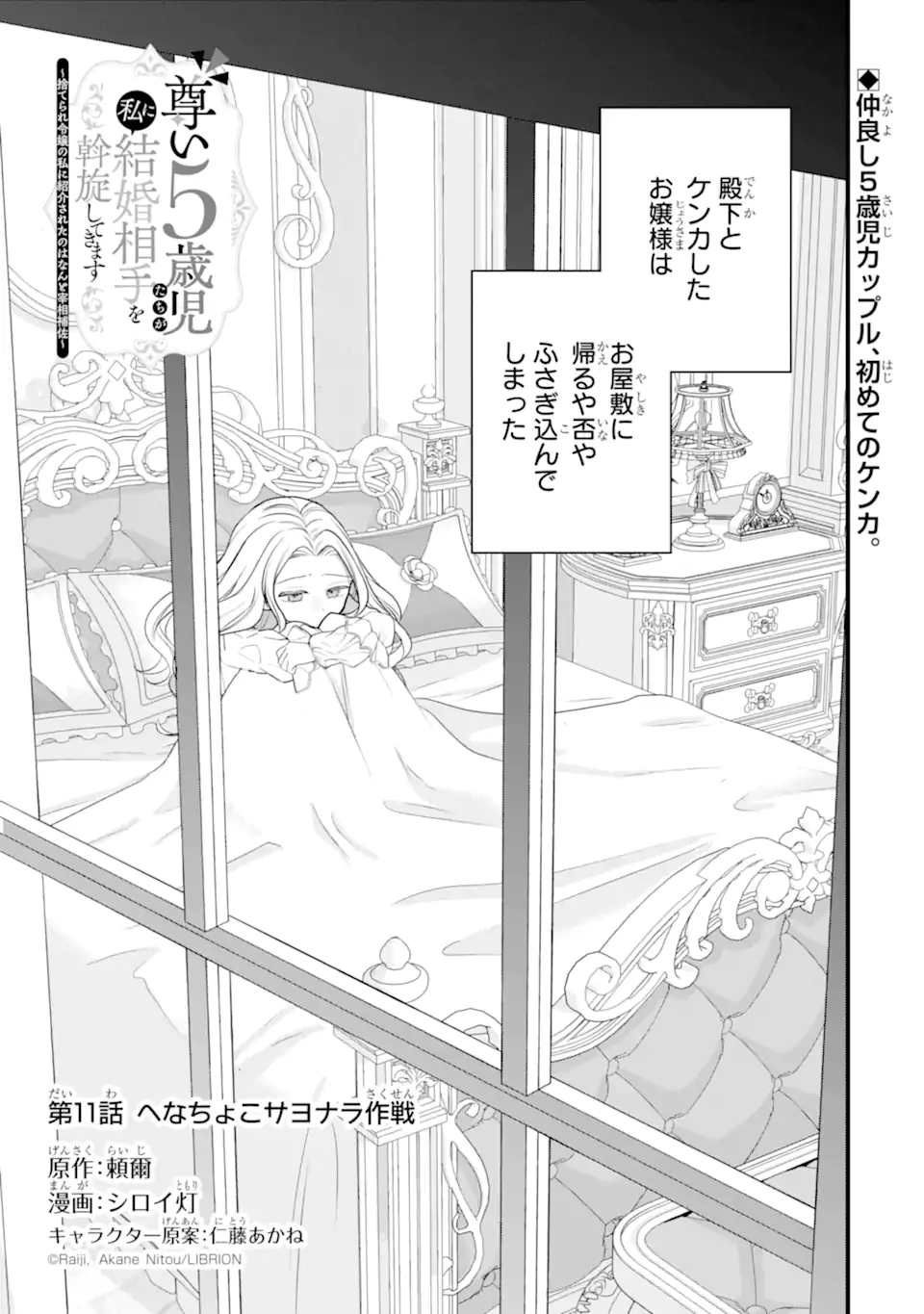 尊い5歳児たちが私に結婚相手を斡旋してきます～捨てられ令嬢の私に紹介されたのはなんと宰相補佐～ 第11話 - 1