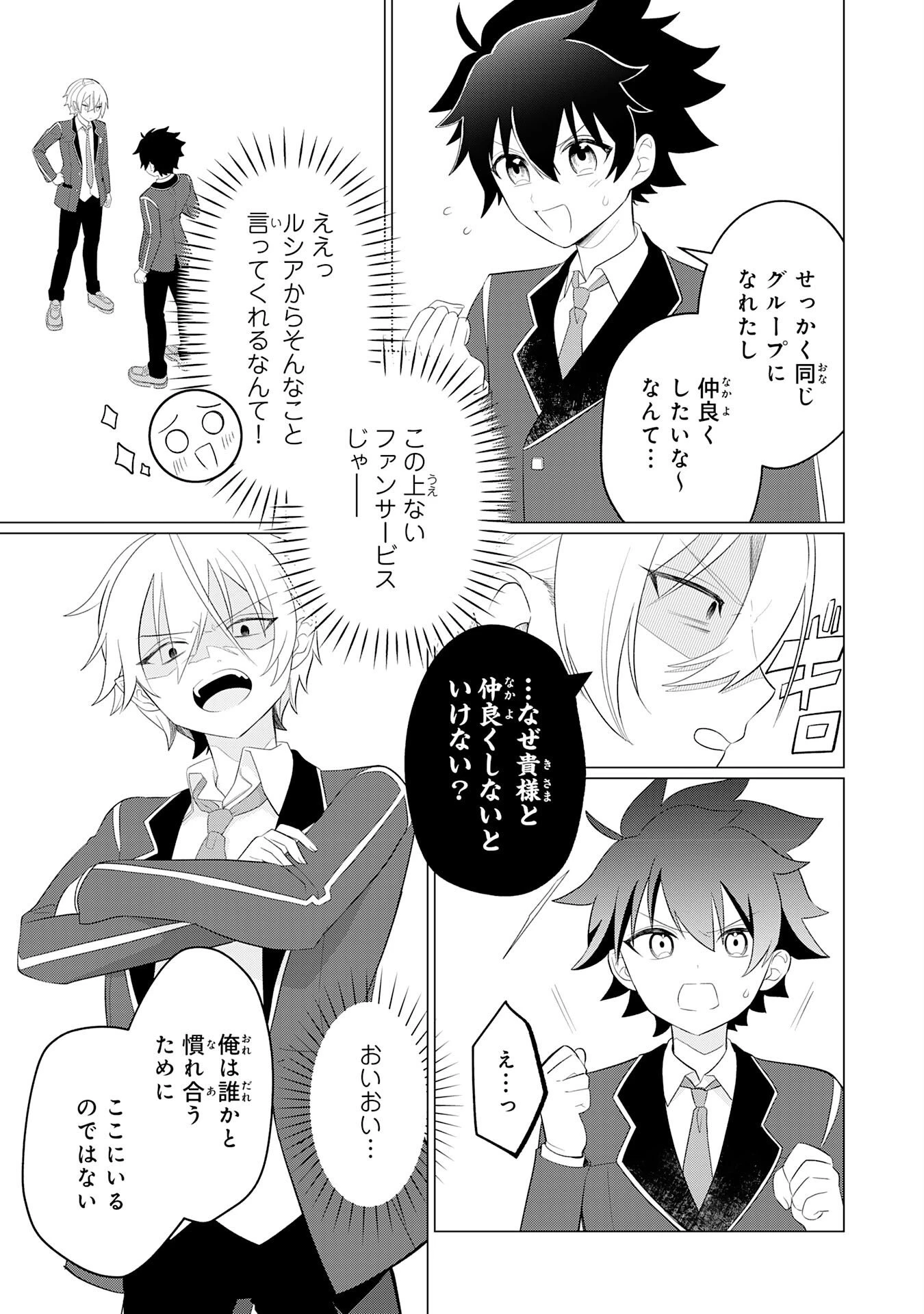 Q.傲慢で非道な悪役貴族に、正義のヒーローに憧れる少年が転生したら？ A.口は悪いが人を救うダークヒーローが誕生する 第8話 - 7