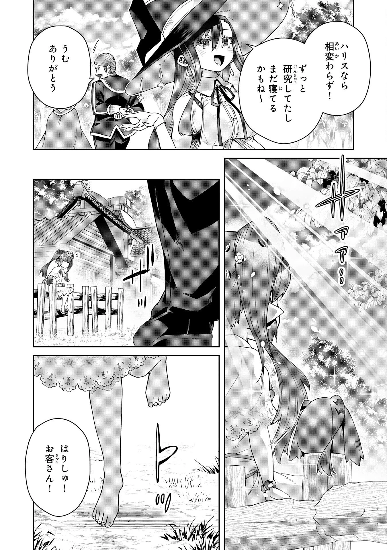 田舎暮らしの魔草薬師は返り咲く～不正はびこる元職場を解雇されたので独立したら、なぜか各界の超一流たちが集まってきました～ 第17話 - 30