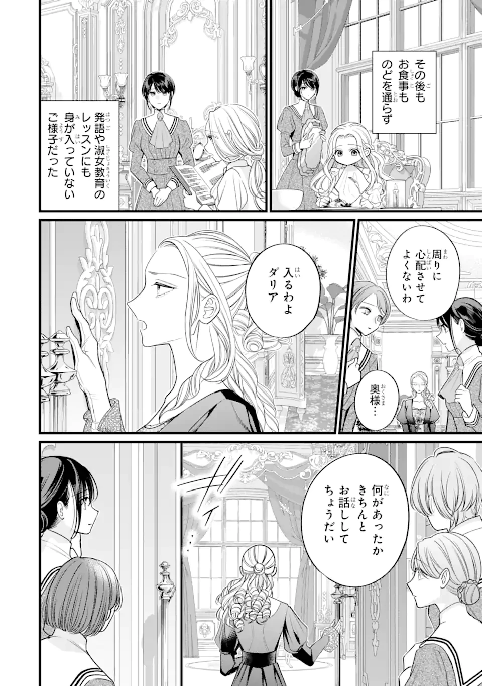 尊い5歳児たちが私に結婚相手を斡旋してきます～捨てられ令嬢の私に紹介されたのはなんと宰相補佐～ 第11話 - 2