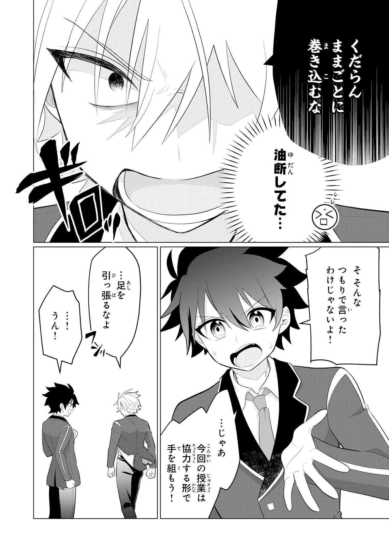 Q.傲慢で非道な悪役貴族に、正義のヒーローに憧れる少年が転生したら？ A.口は悪いが人を救うダークヒーローが誕生する 第8話 - 8
