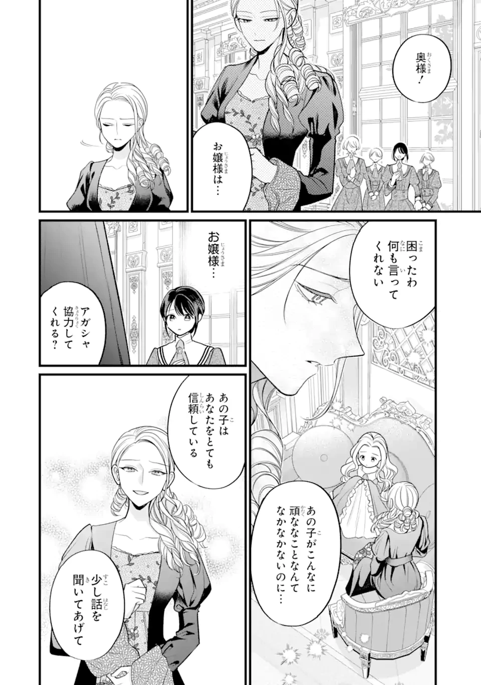 尊い5歳児たちが私に結婚相手を斡旋してきます～捨てられ令嬢の私に紹介されたのはなんと宰相補佐～ 第11話 - 4