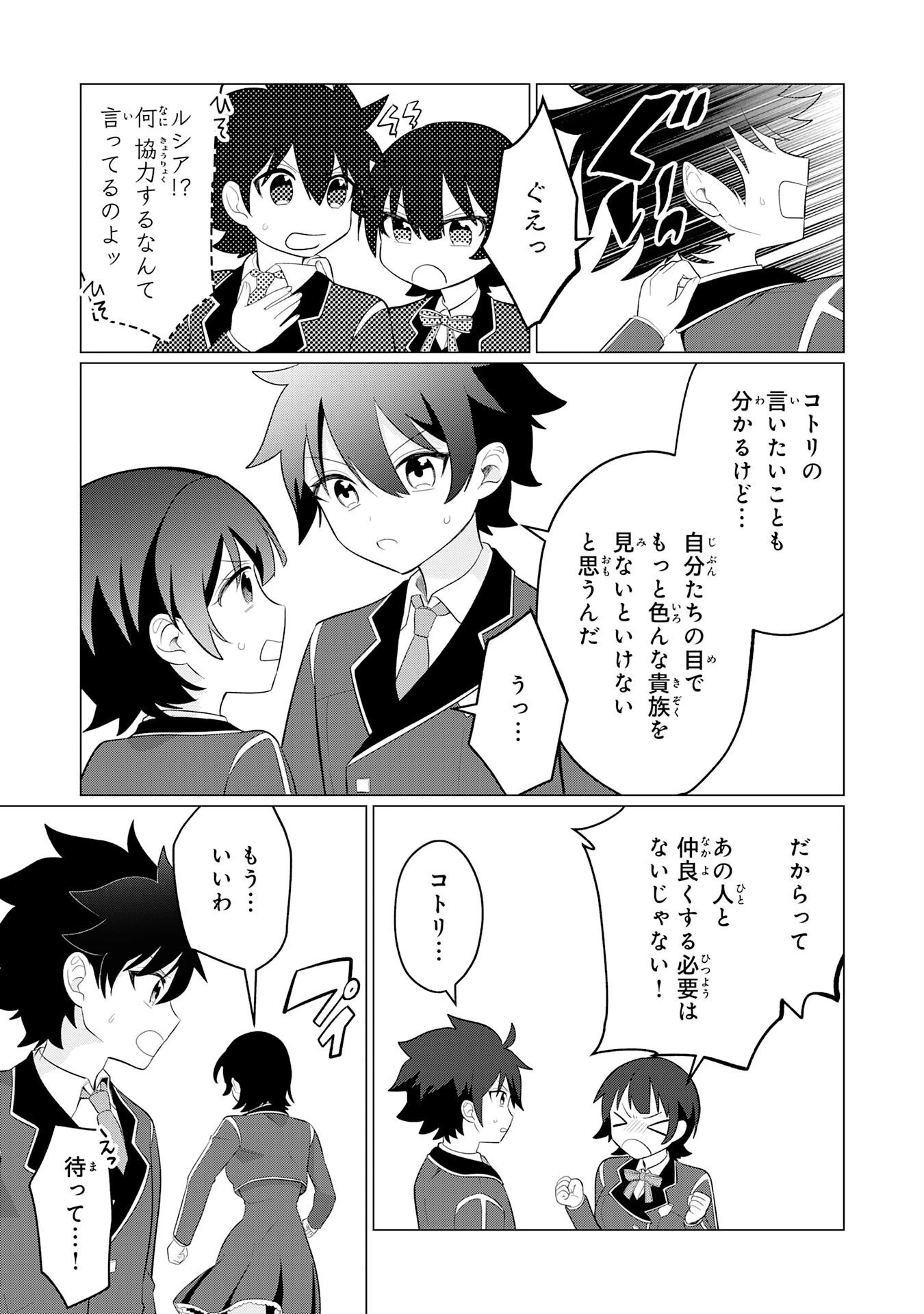 Q.傲慢で非道な悪役貴族に、正義のヒーローに憧れる少年が転生したら？ A.口は悪いが人を救うダークヒーローが誕生する 第8話 - 9
