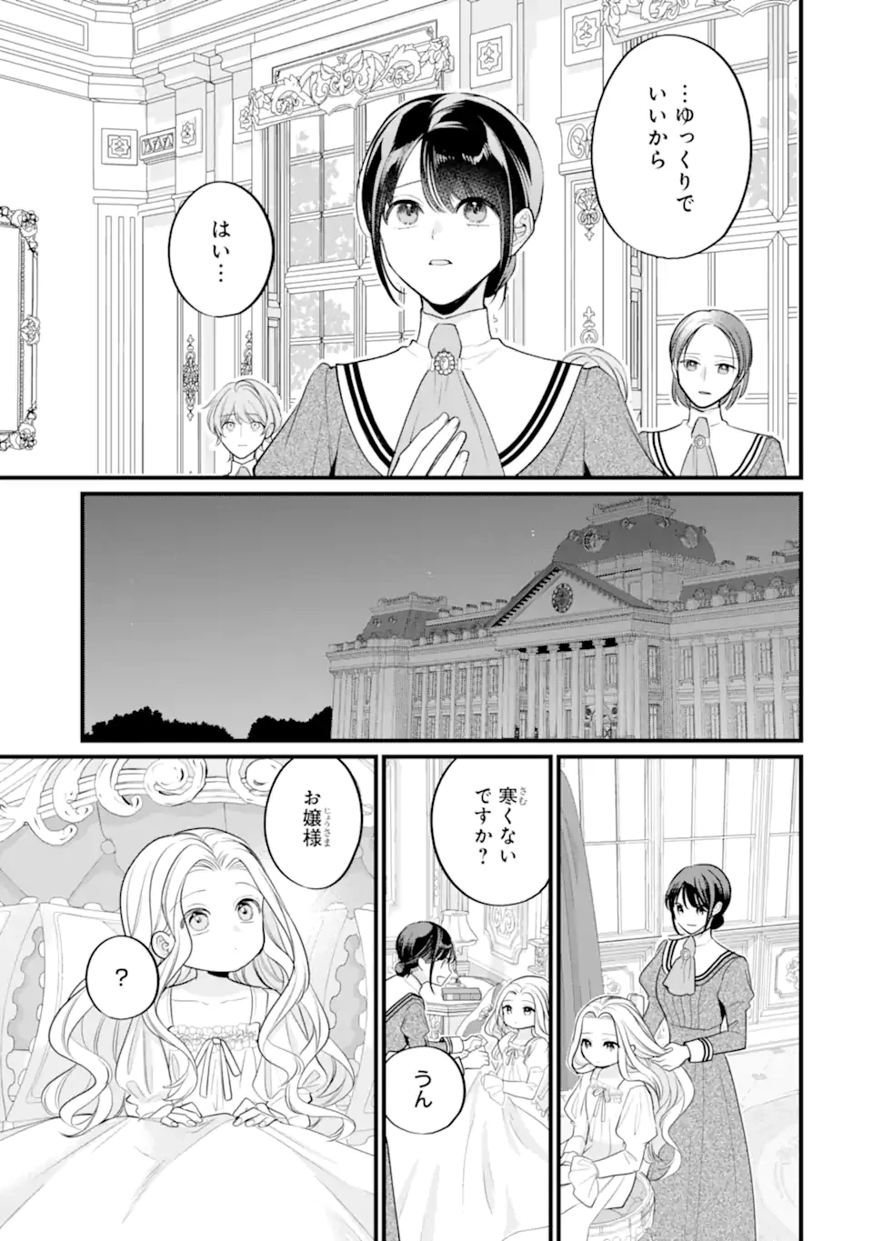 尊い5歳児たちが私に結婚相手を斡旋してきます～捨てられ令嬢の私に紹介されたのはなんと宰相補佐～ 第11話 - 5