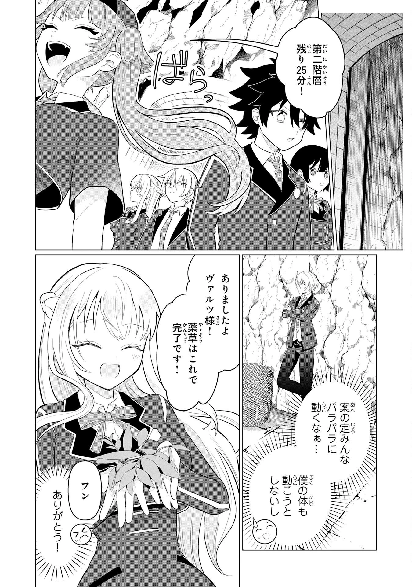 Q.傲慢で非道な悪役貴族に、正義のヒーローに憧れる少年が転生したら？ A.口は悪いが人を救うダークヒーローが誕生する 第8話 - 10