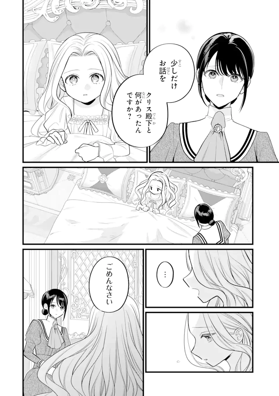 尊い5歳児たちが私に結婚相手を斡旋してきます～捨てられ令嬢の私に紹介されたのはなんと宰相補佐～ 第11話 - 6