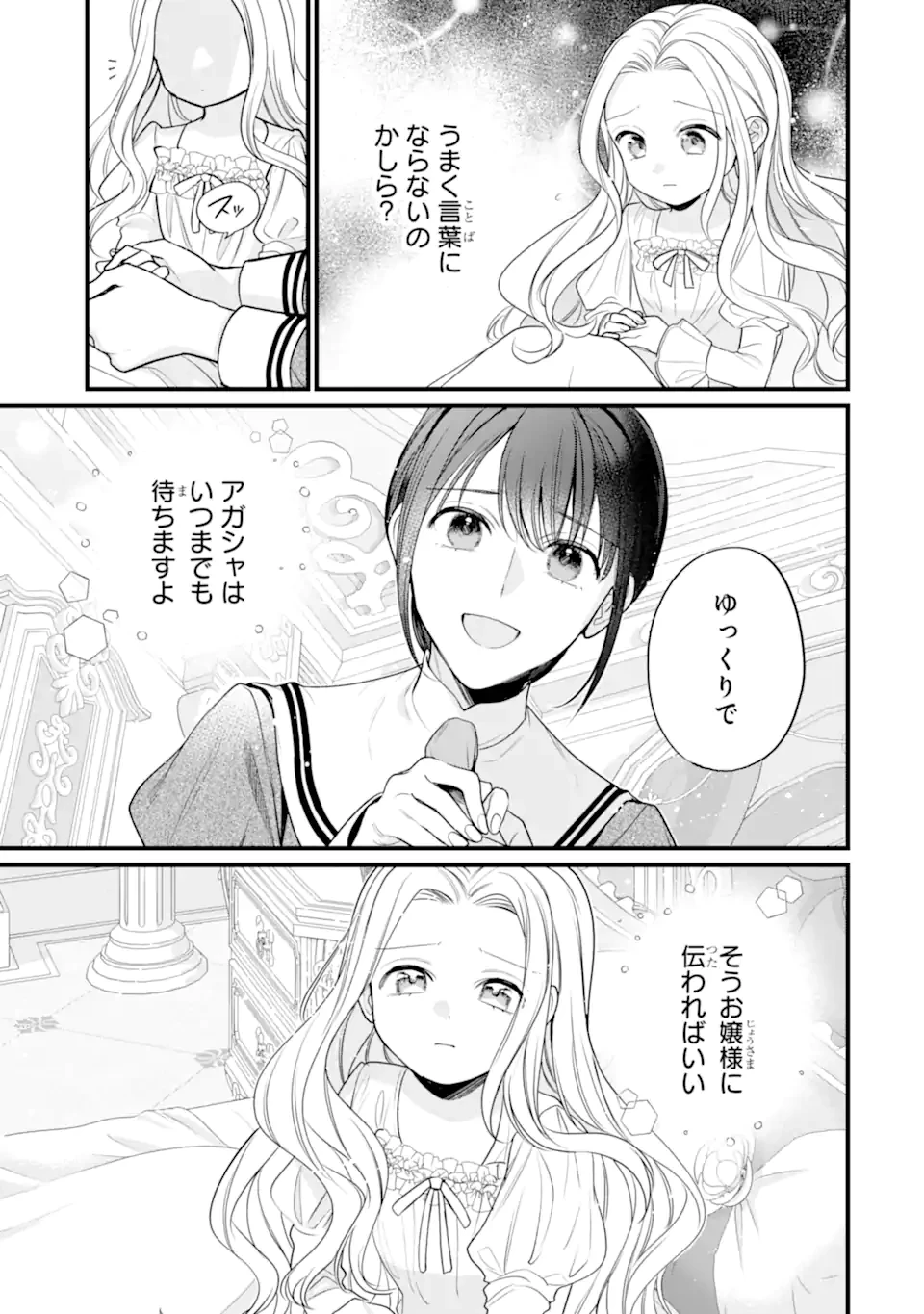 尊い5歳児たちが私に結婚相手を斡旋してきます～捨てられ令嬢の私に紹介されたのはなんと宰相補佐～ 第11話 - 7