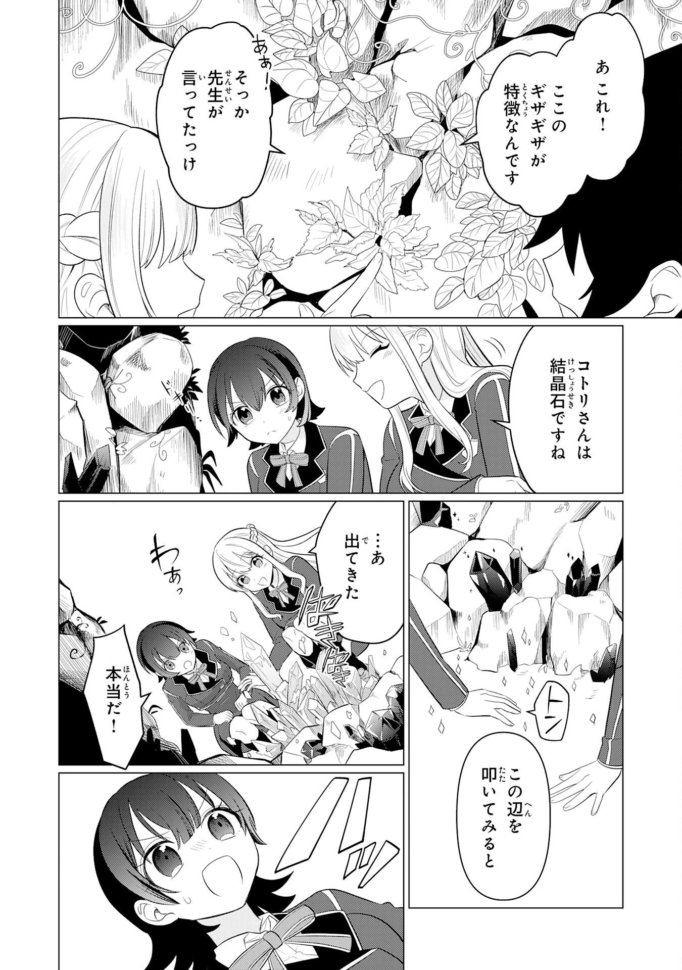 Q.傲慢で非道な悪役貴族に、正義のヒーローに憧れる少年が転生したら？ A.口は悪いが人を救うダークヒーローが誕生する 第8話 - 12