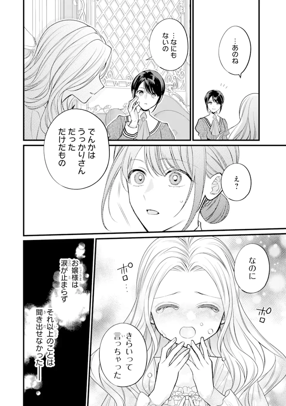 尊い5歳児たちが私に結婚相手を斡旋してきます～捨てられ令嬢の私に紹介されたのはなんと宰相補佐～ 第11話 - 8