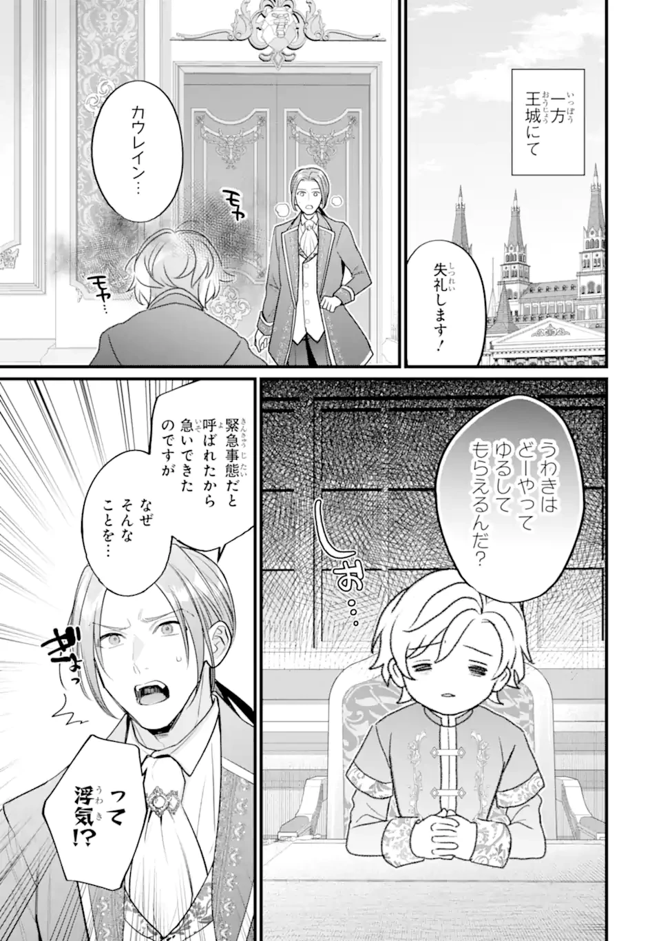 尊い5歳児たちが私に結婚相手を斡旋してきます～捨てられ令嬢の私に紹介されたのはなんと宰相補佐～ 第11話 - 9