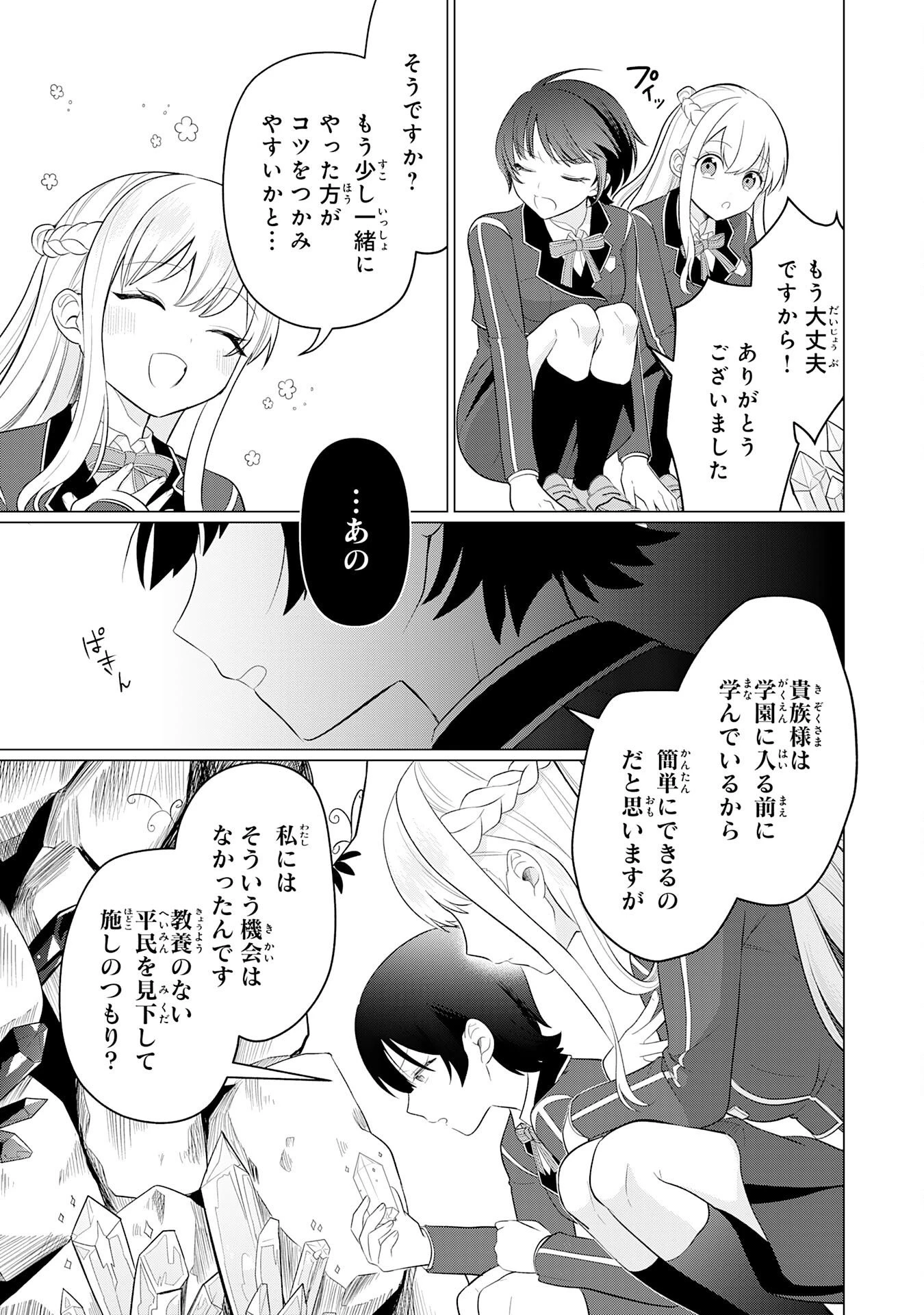 Q.傲慢で非道な悪役貴族に、正義のヒーローに憧れる少年が転生したら？ A.口は悪いが人を救うダークヒーローが誕生する 第8話 - 13
