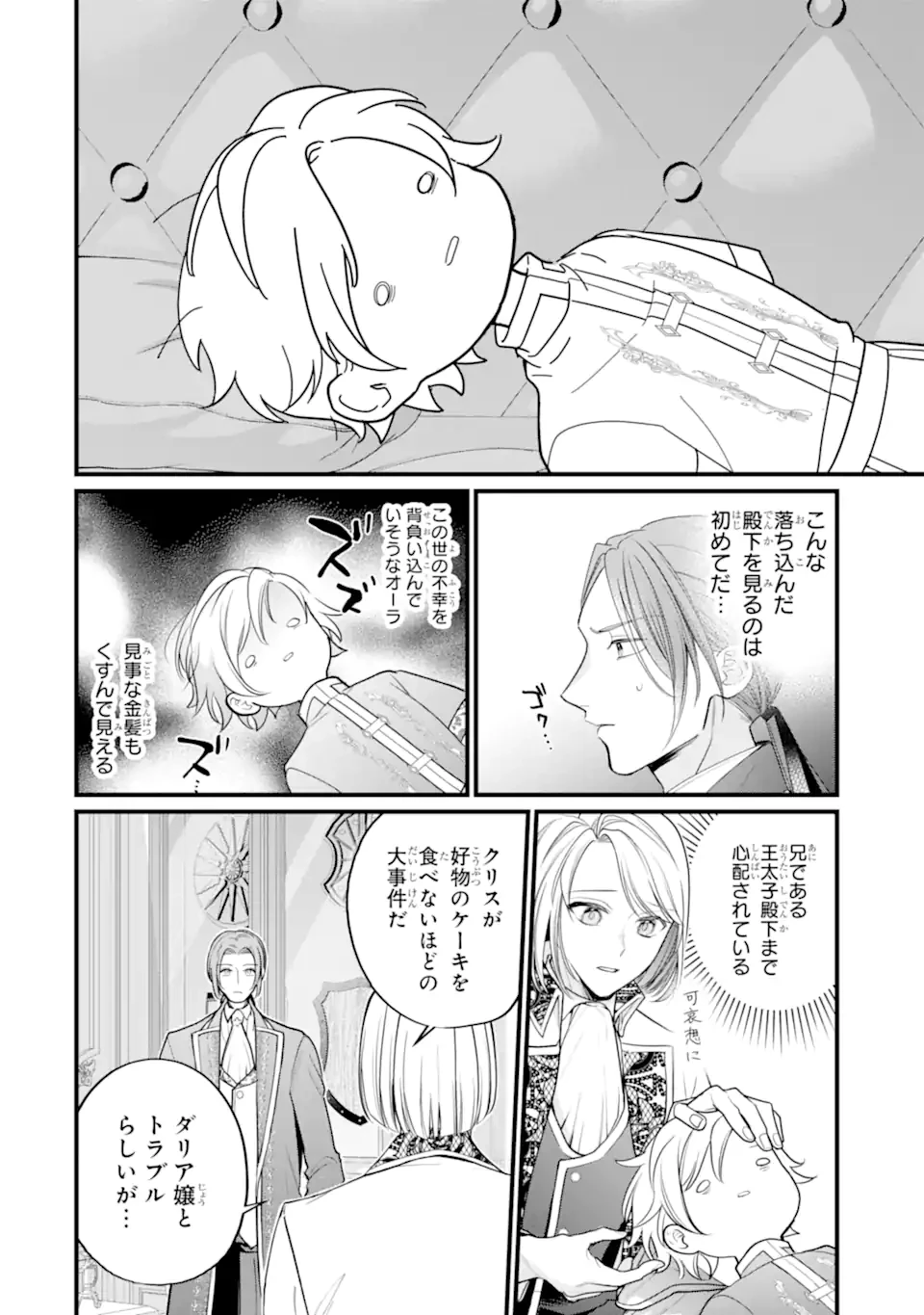 尊い5歳児たちが私に結婚相手を斡旋してきます～捨てられ令嬢の私に紹介されたのはなんと宰相補佐～ 第11話 - 10