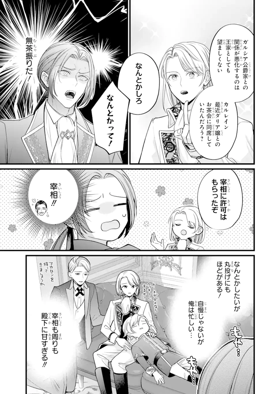 尊い5歳児たちが私に結婚相手を斡旋してきます～捨てられ令嬢の私に紹介されたのはなんと宰相補佐～ 第11話 - 11