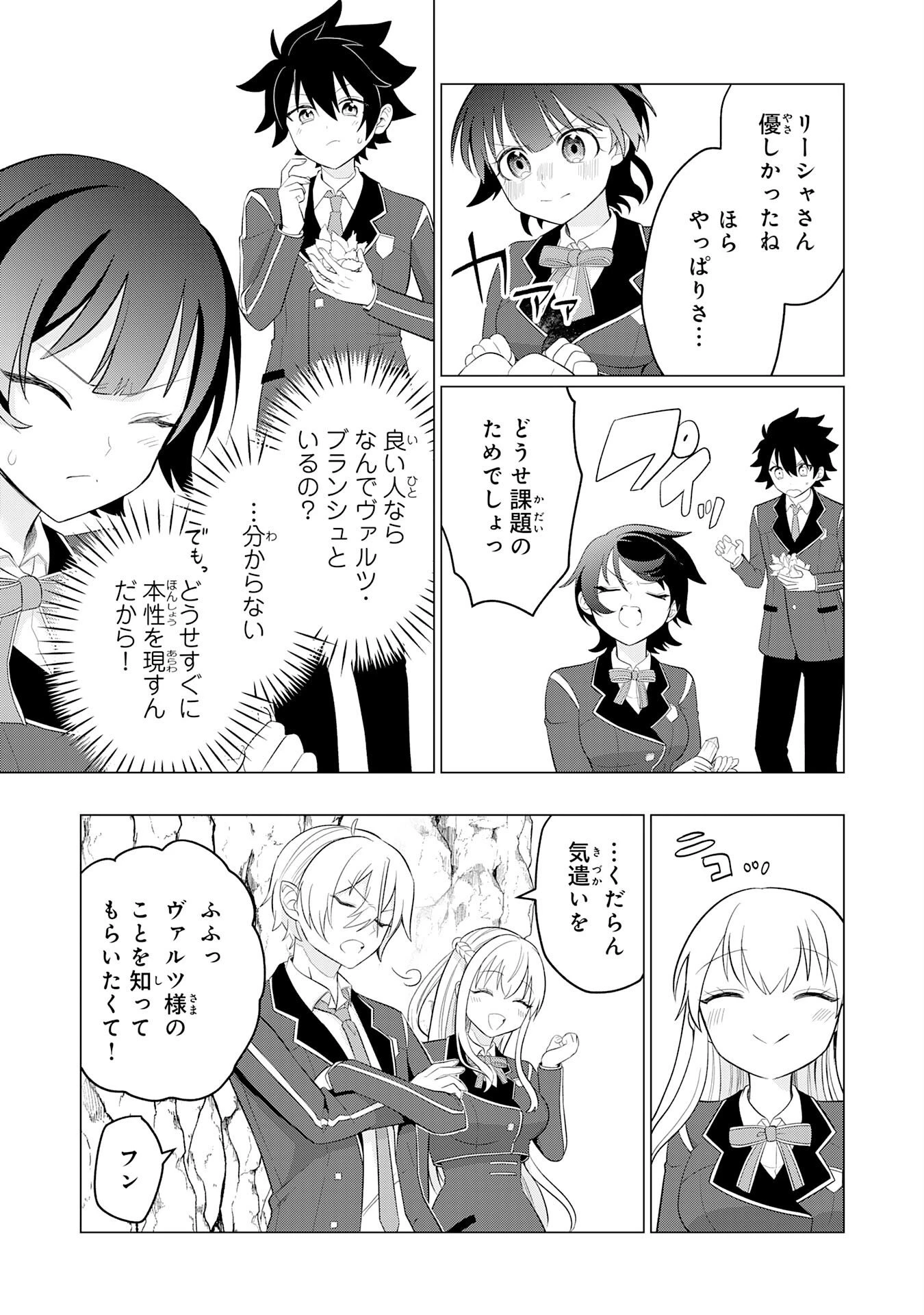 Q.傲慢で非道な悪役貴族に、正義のヒーローに憧れる少年が転生したら？ A.口は悪いが人を救うダークヒーローが誕生する 第8話 - 15