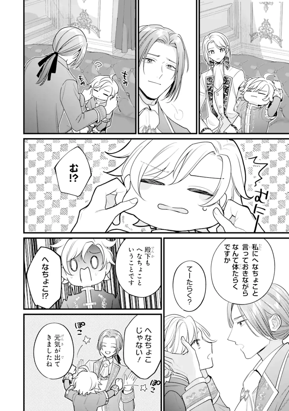 尊い5歳児たちが私に結婚相手を斡旋してきます～捨てられ令嬢の私に紹介されたのはなんと宰相補佐～ 第11話 - 12