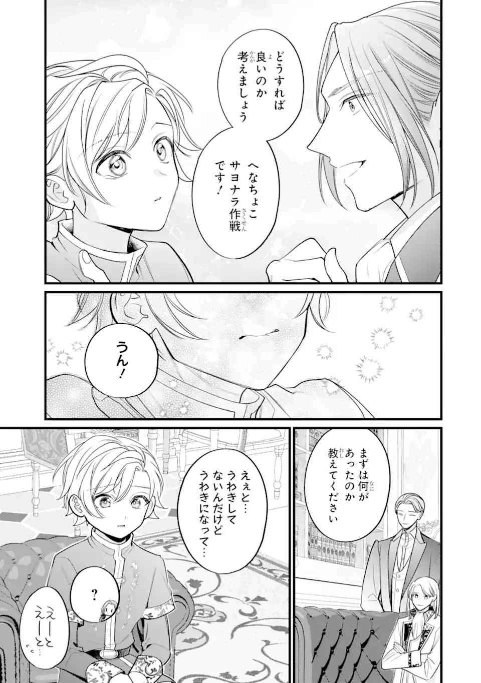 尊い5歳児たちが私に結婚相手を斡旋してきます～捨てられ令嬢の私に紹介されたのはなんと宰相補佐～ 第11話 - 13