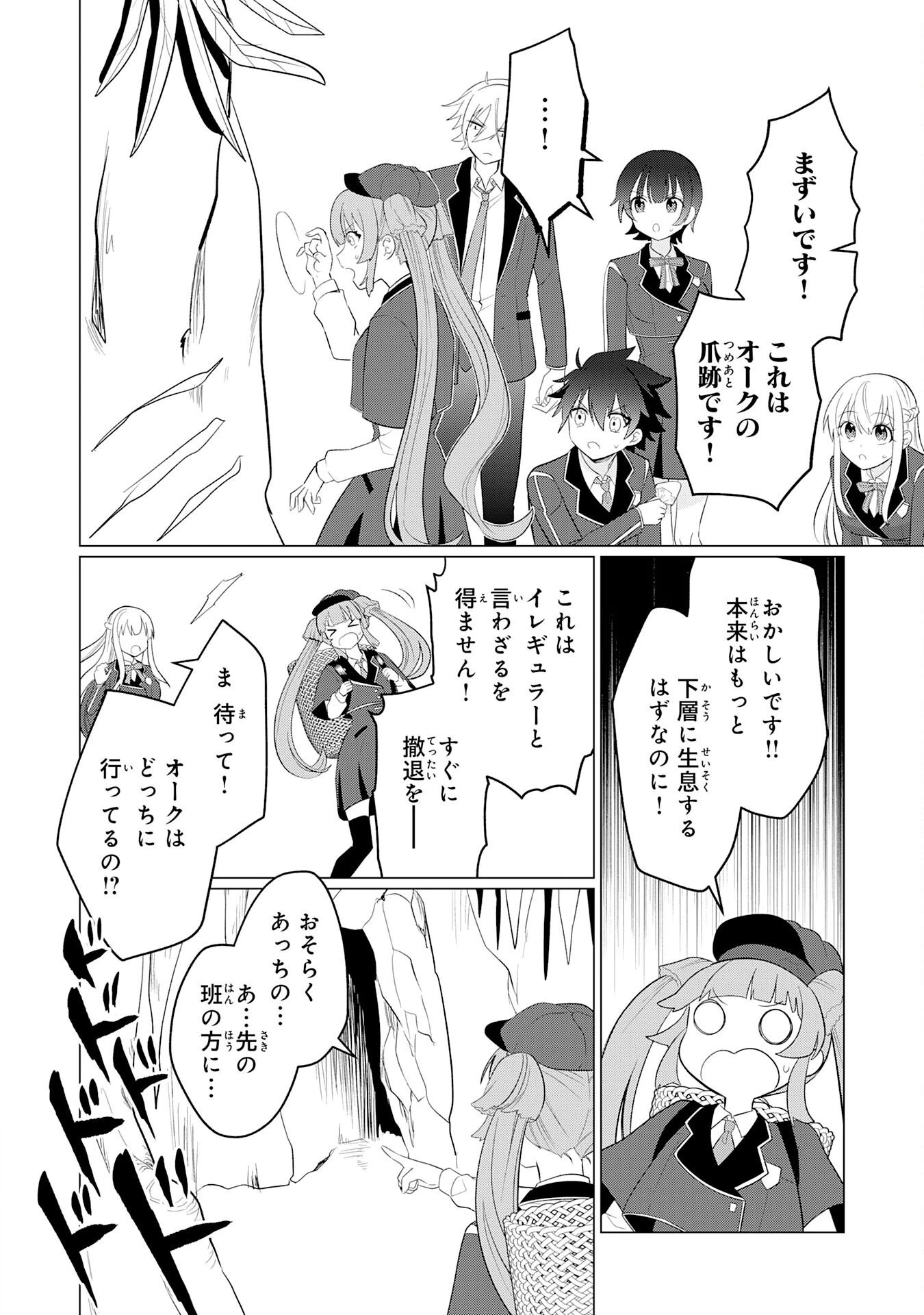 Q.傲慢で非道な悪役貴族に、正義のヒーローに憧れる少年が転生したら？ A.口は悪いが人を救うダークヒーローが誕生する 第8話 - 18