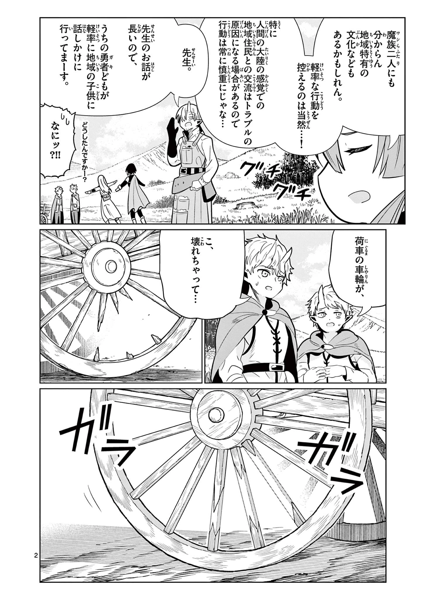 元弟子が魔王になったせいで、勇者に連行されました。 第9話 - 2