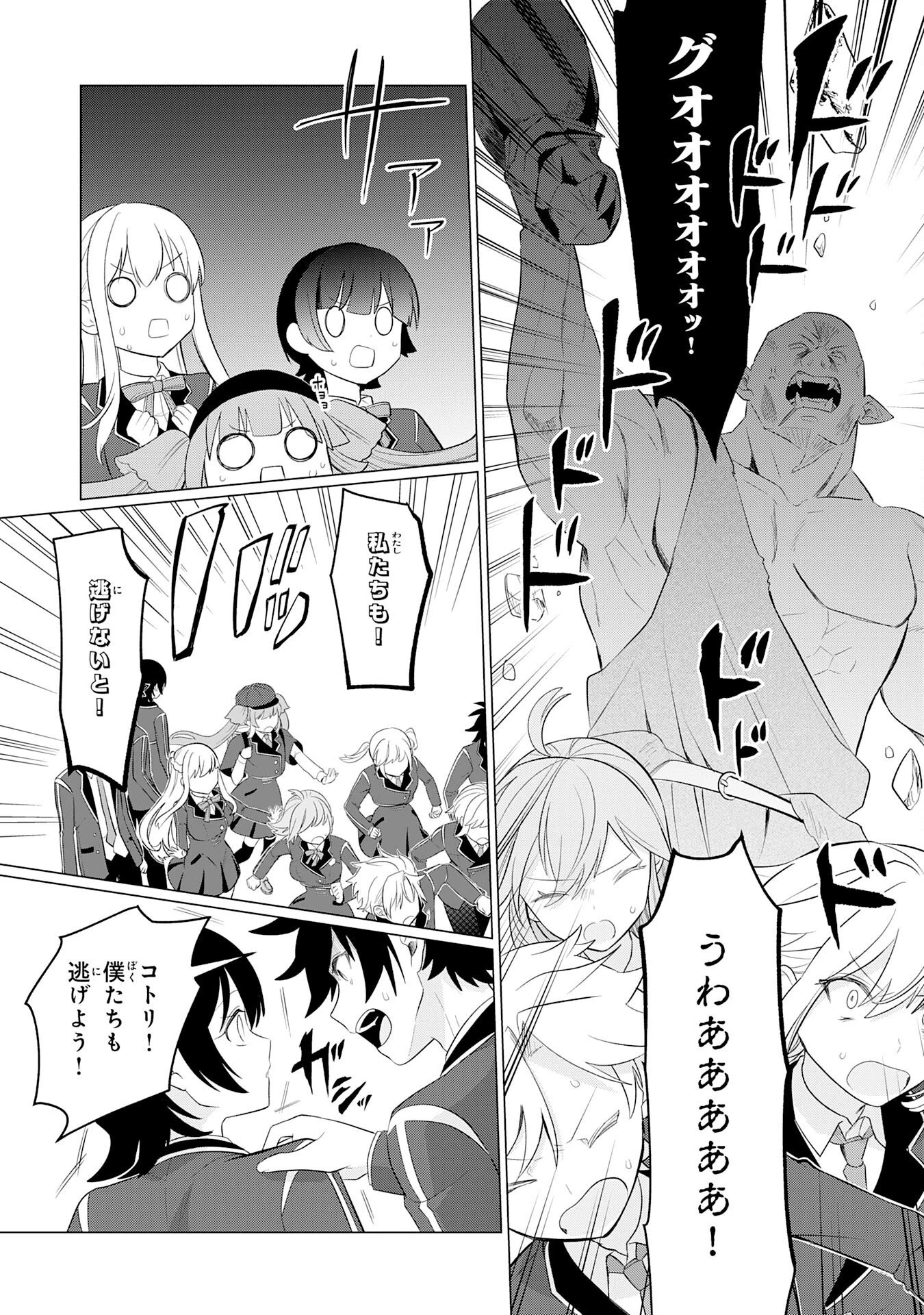 Q.傲慢で非道な悪役貴族に、正義のヒーローに憧れる少年が転生したら？ A.口は悪いが人を救うダークヒーローが誕生する 第8話 - 19