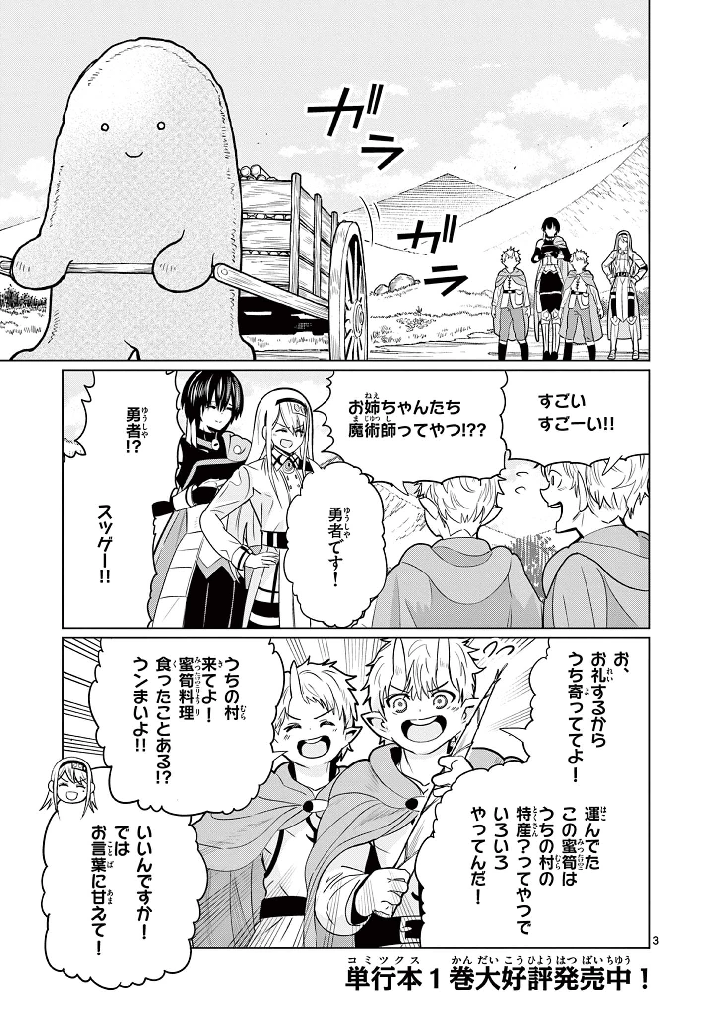 元弟子が魔王になったせいで、勇者に連行されました。 第9話 - 3